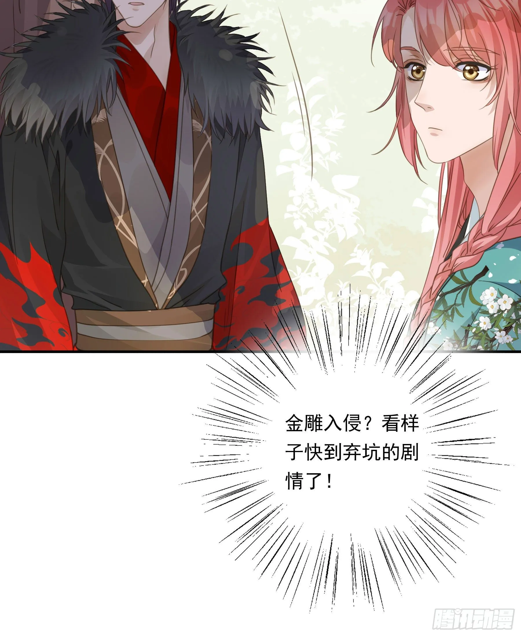 我不要扮女人！ 第45页