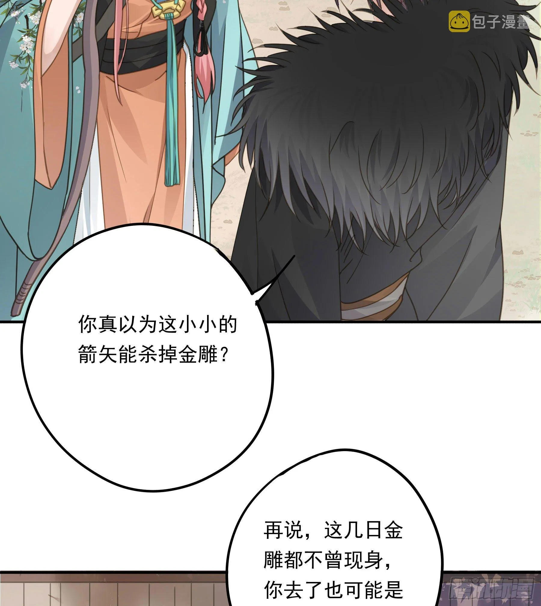 我要成全他们！ 第6页