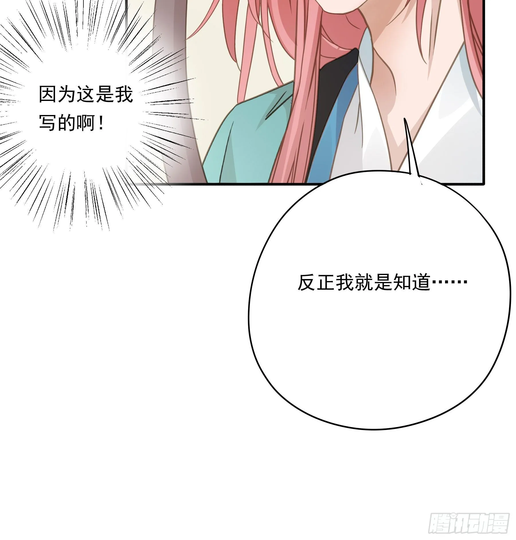 我要成全他们！ 第10页