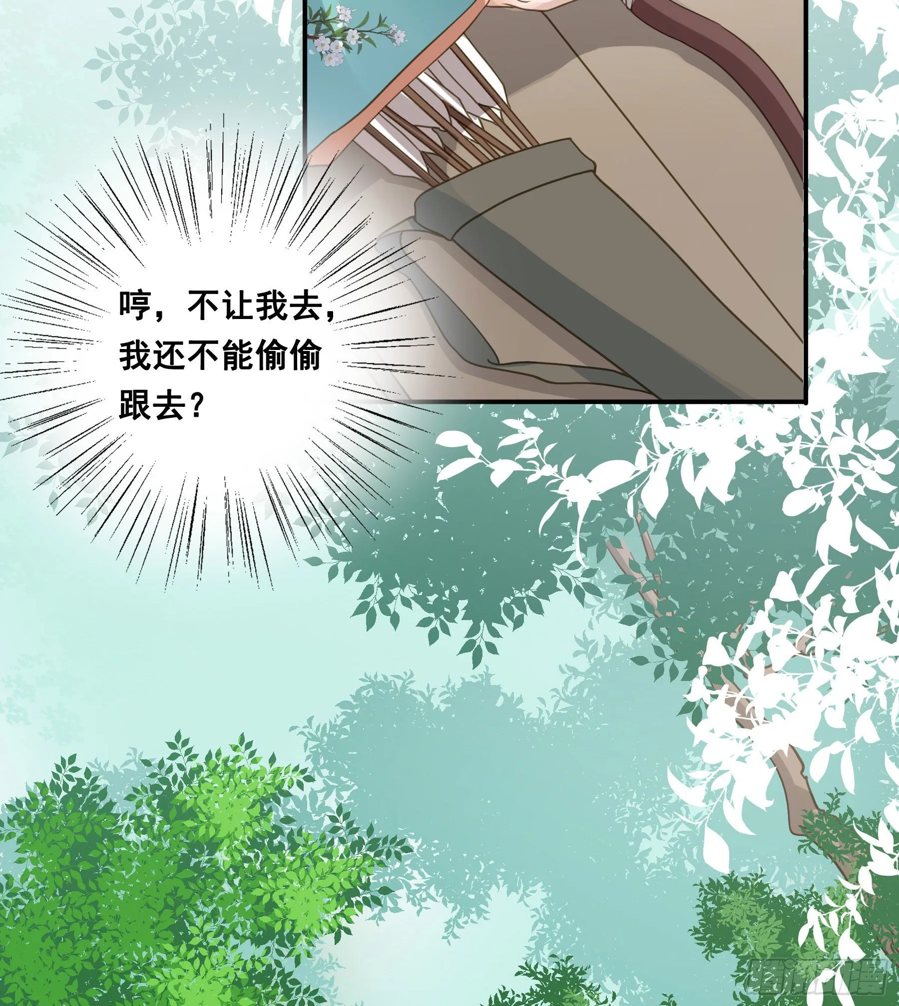 我要成全他们！ 第20页