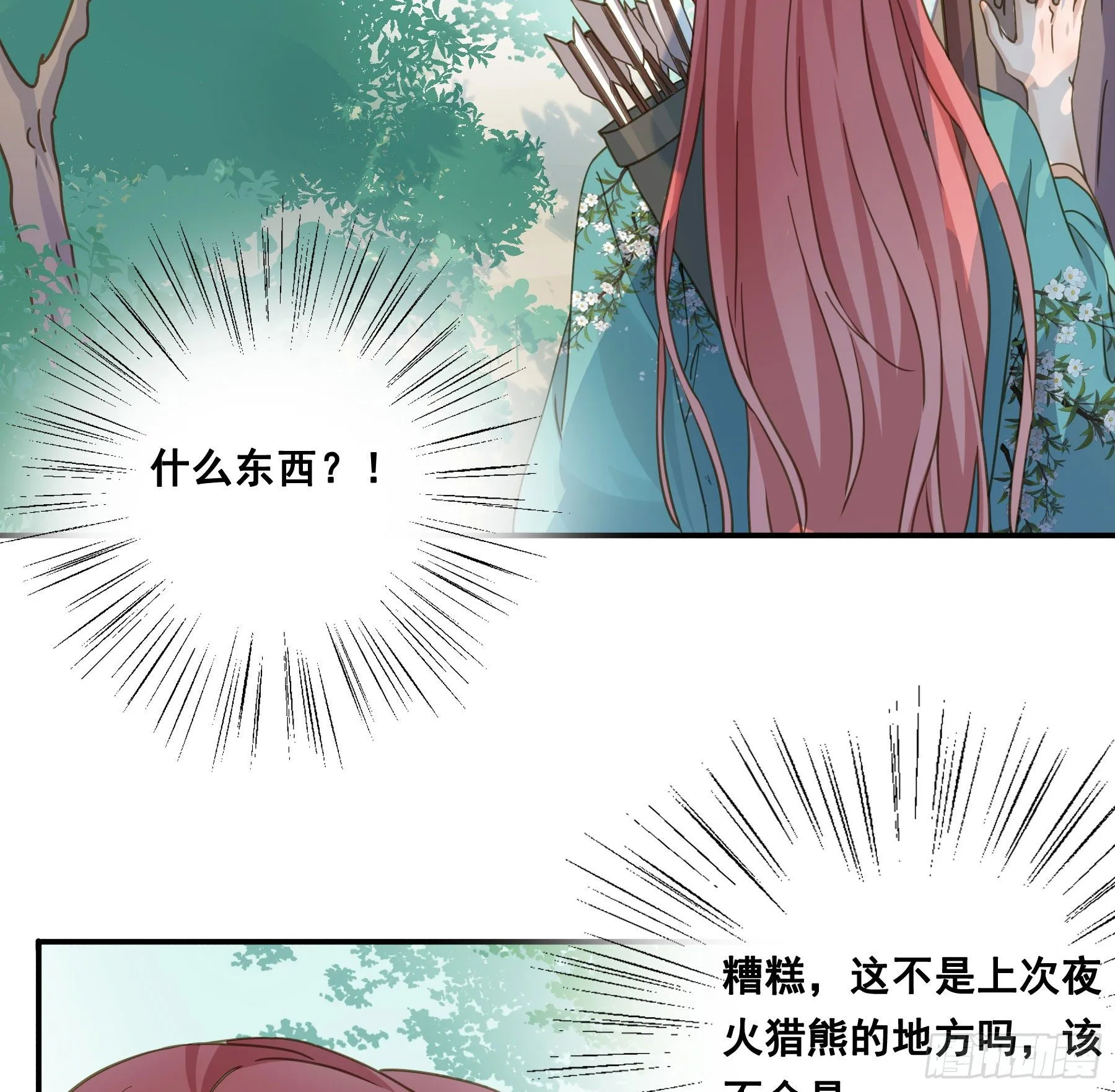我要成全他们！ 第23页