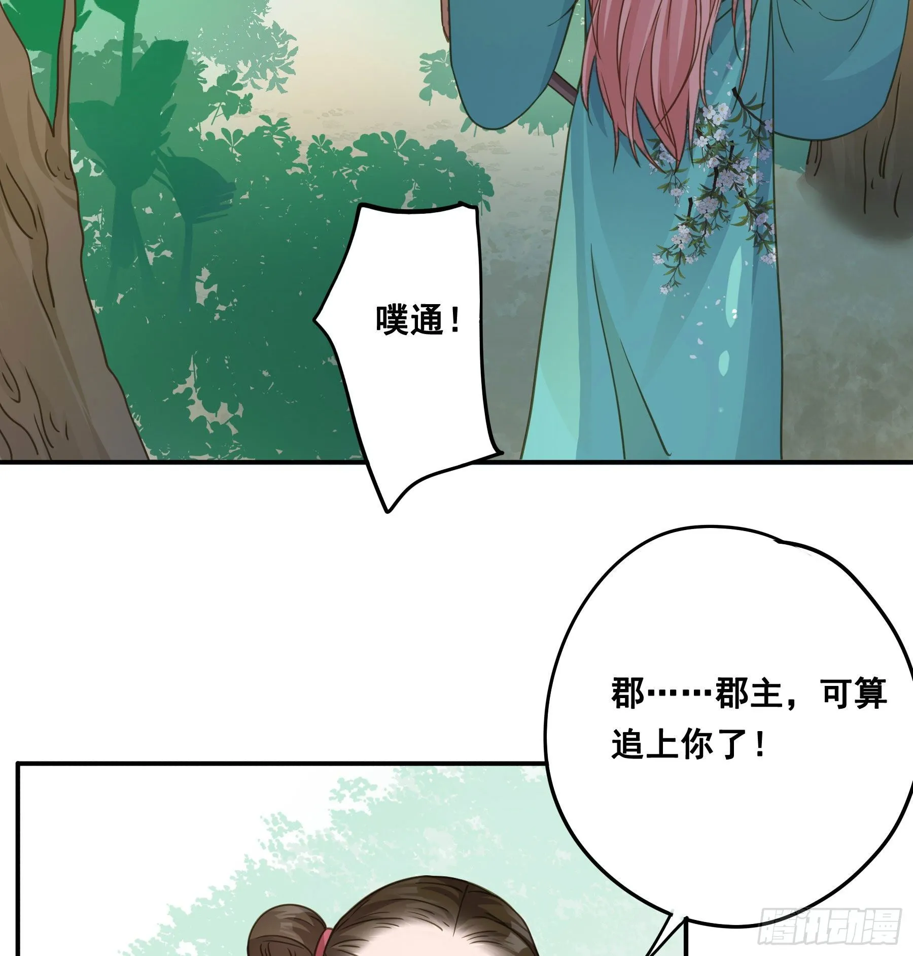 我要成全他们！ 第27页