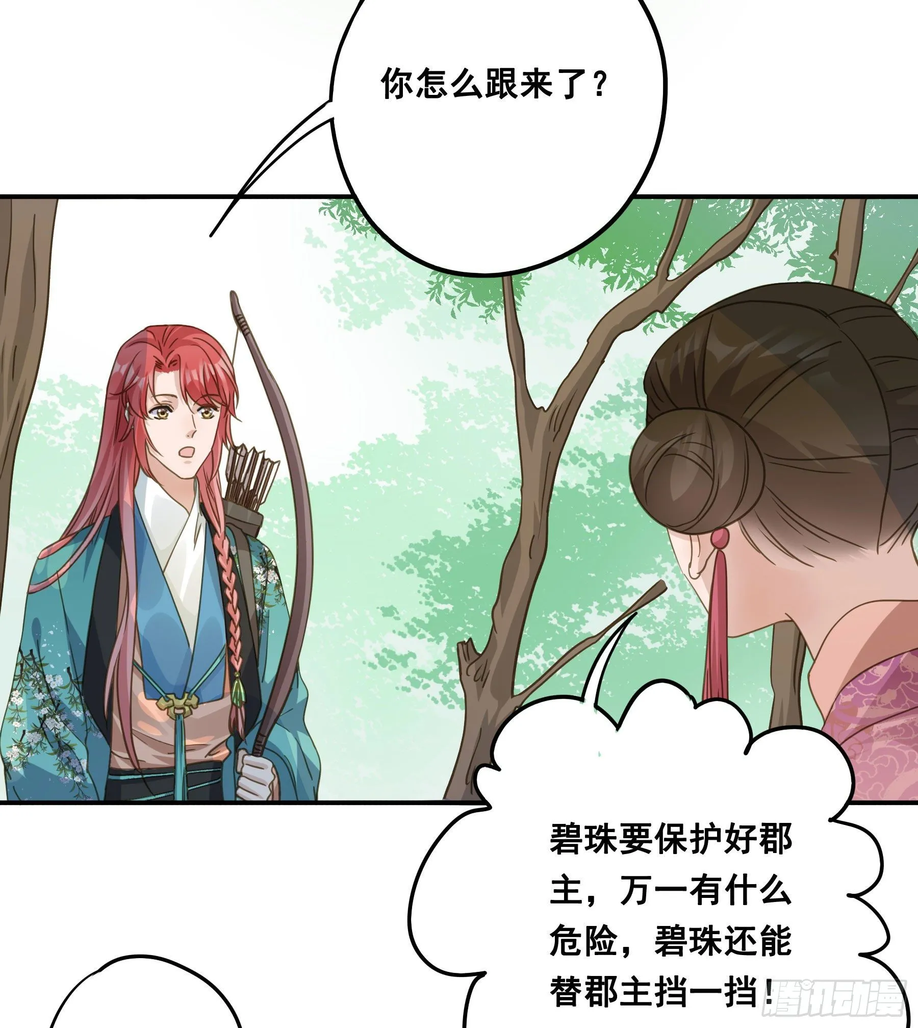 我要成全他们！ 第29页