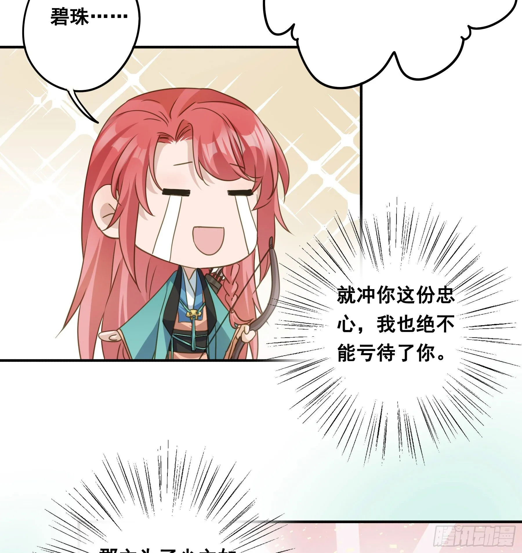 我要成全他们！ 第30页