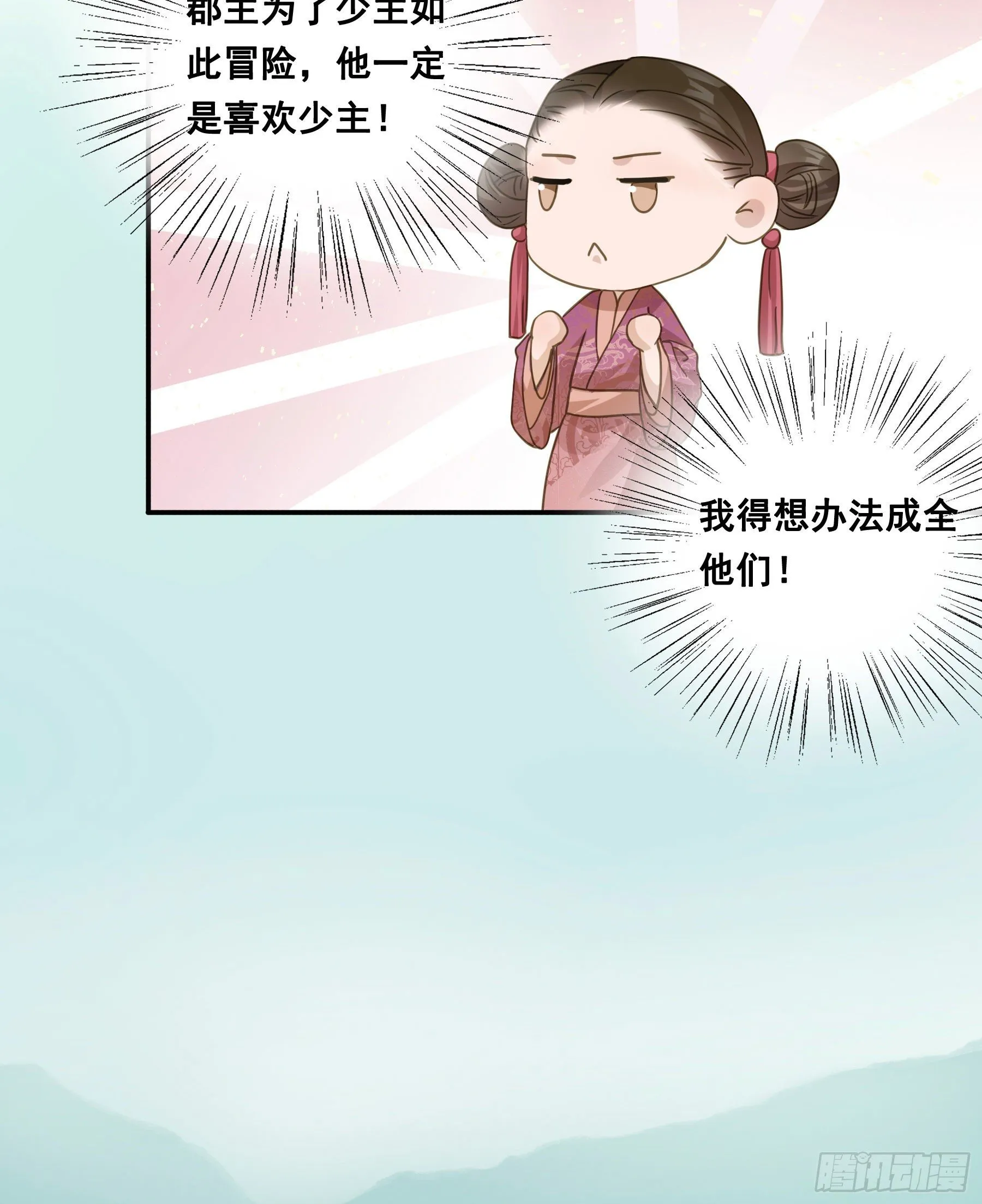 我要成全他们！ 第31页