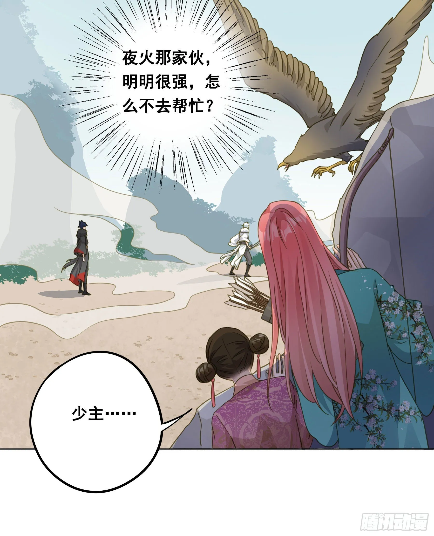 神箭手阿诺 第12页