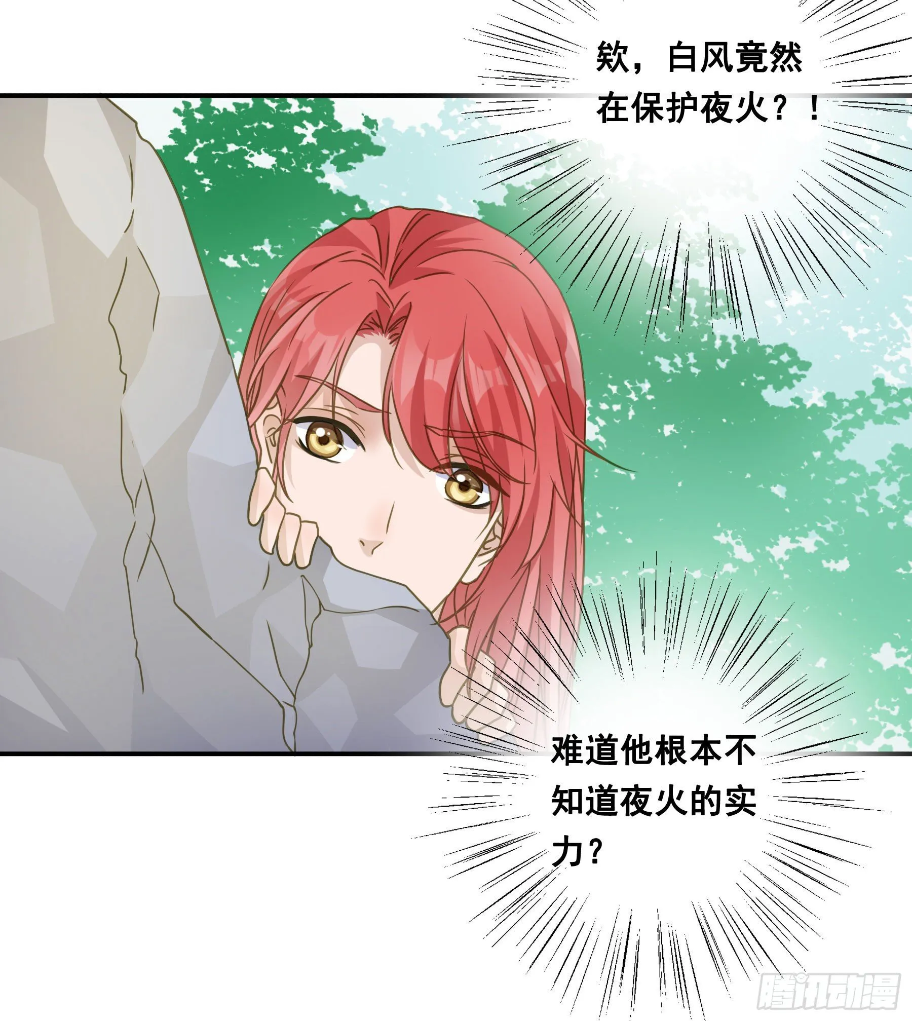 神箭手阿诺 第16页