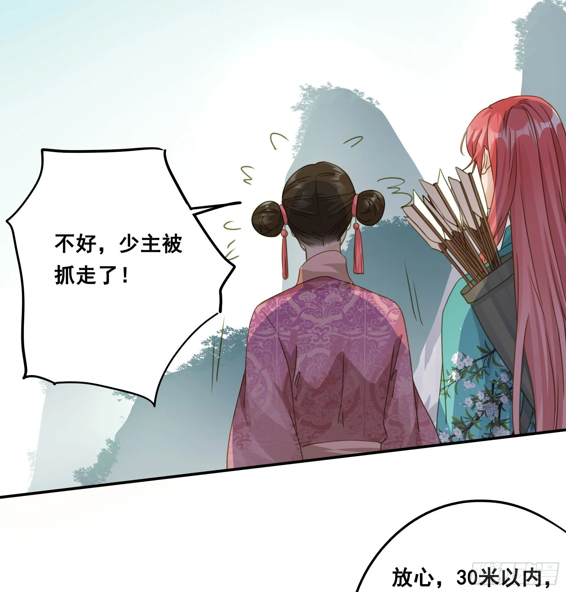 神箭手阿诺 第23页
