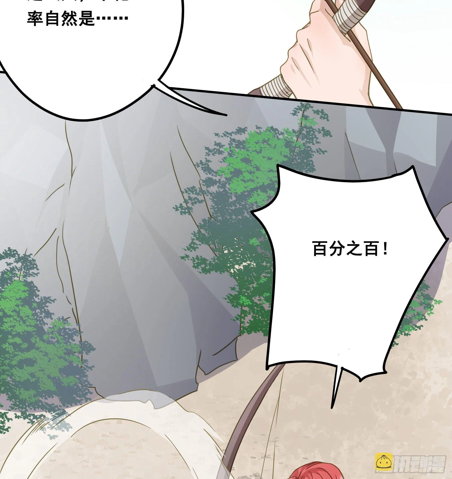 神箭手阿诺 第26页