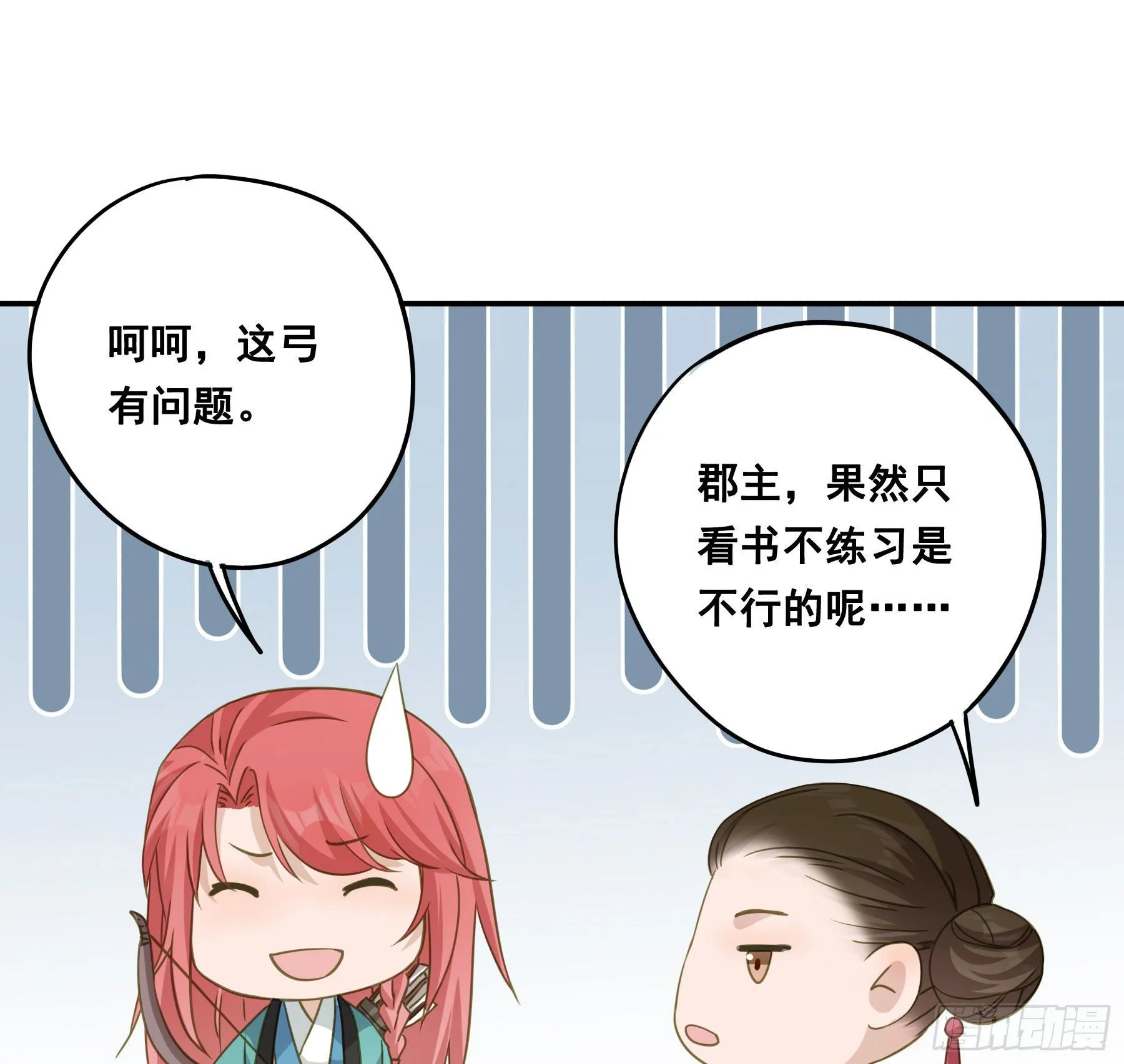 神箭手阿诺 第31页