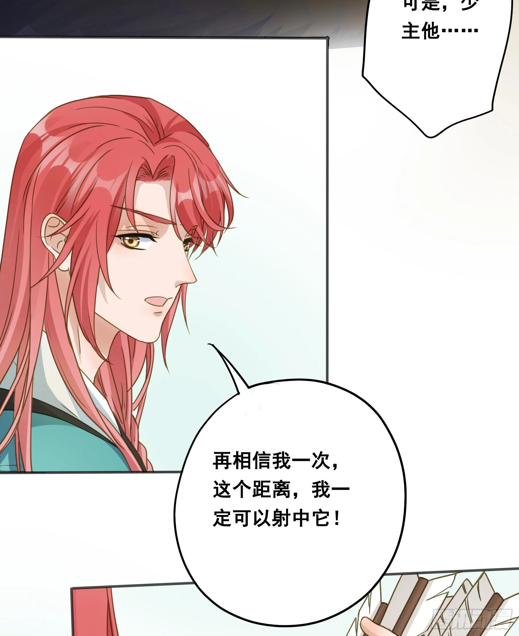 猪队友啊！ 第17页