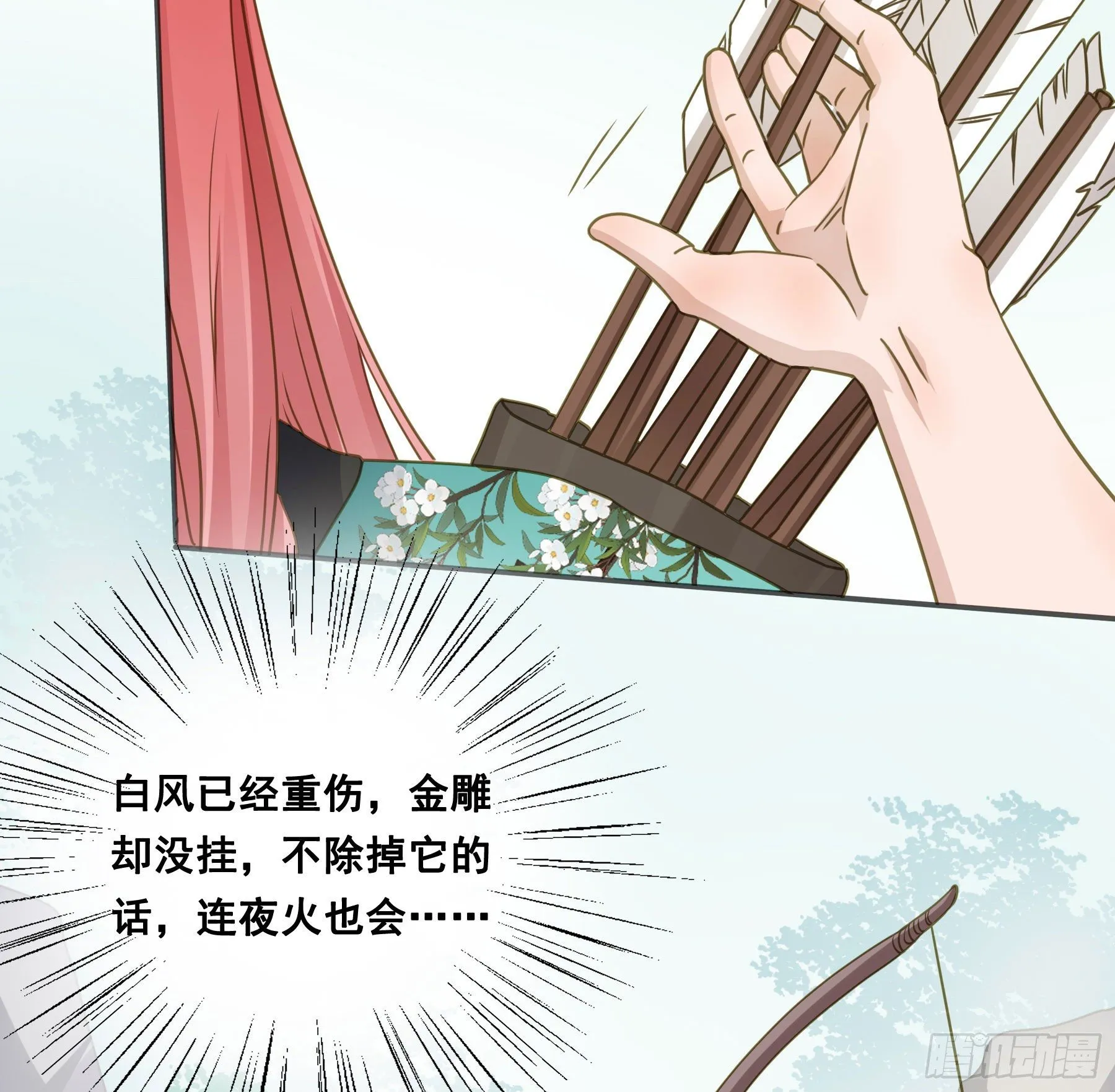 猪队友啊！ 第18页