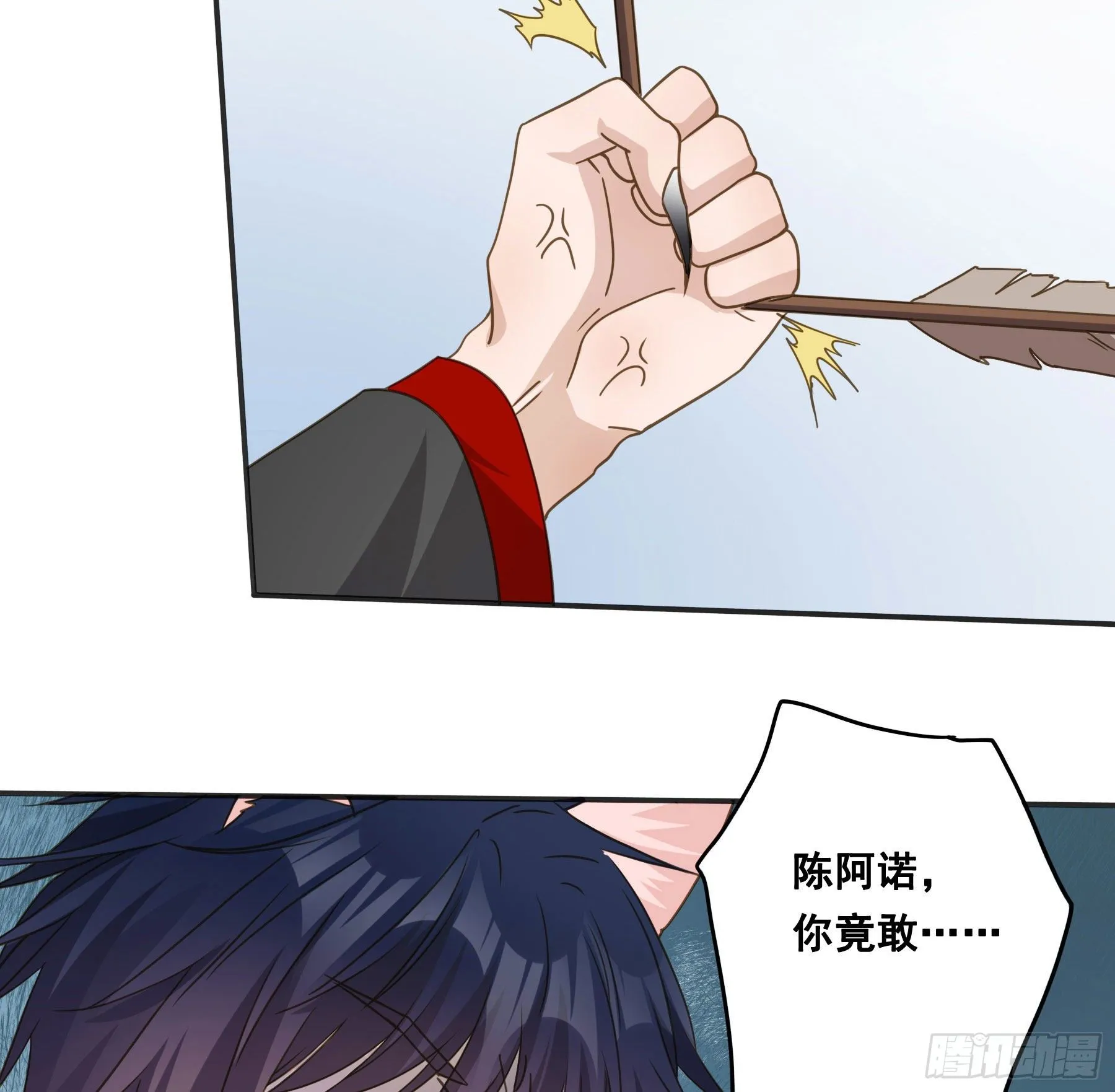 猪队友啊！ 第33页