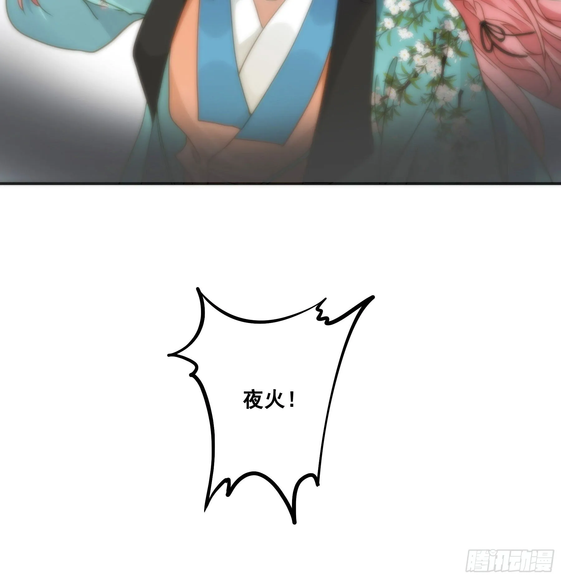 猪队友啊！ 第37页