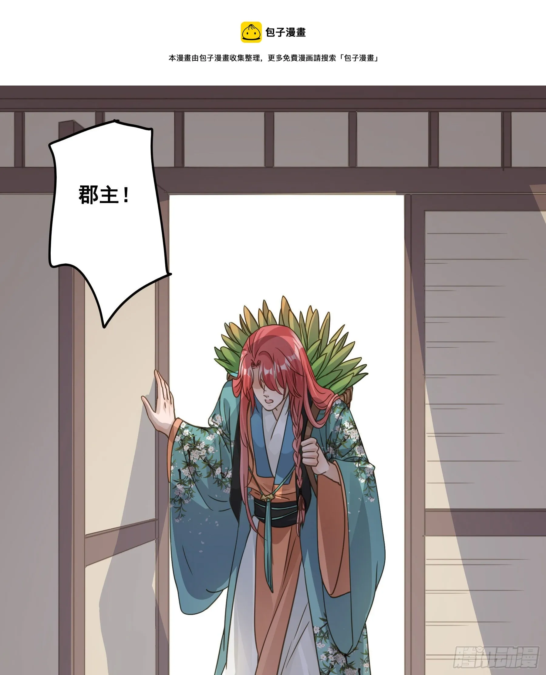 都是为了你 第8页