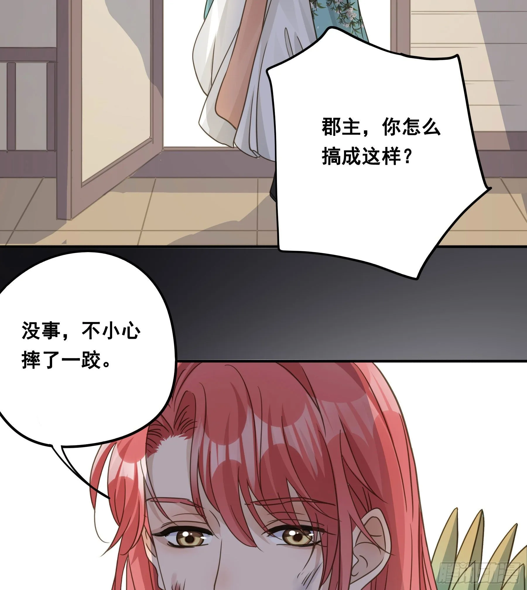 都是为了你 第9页