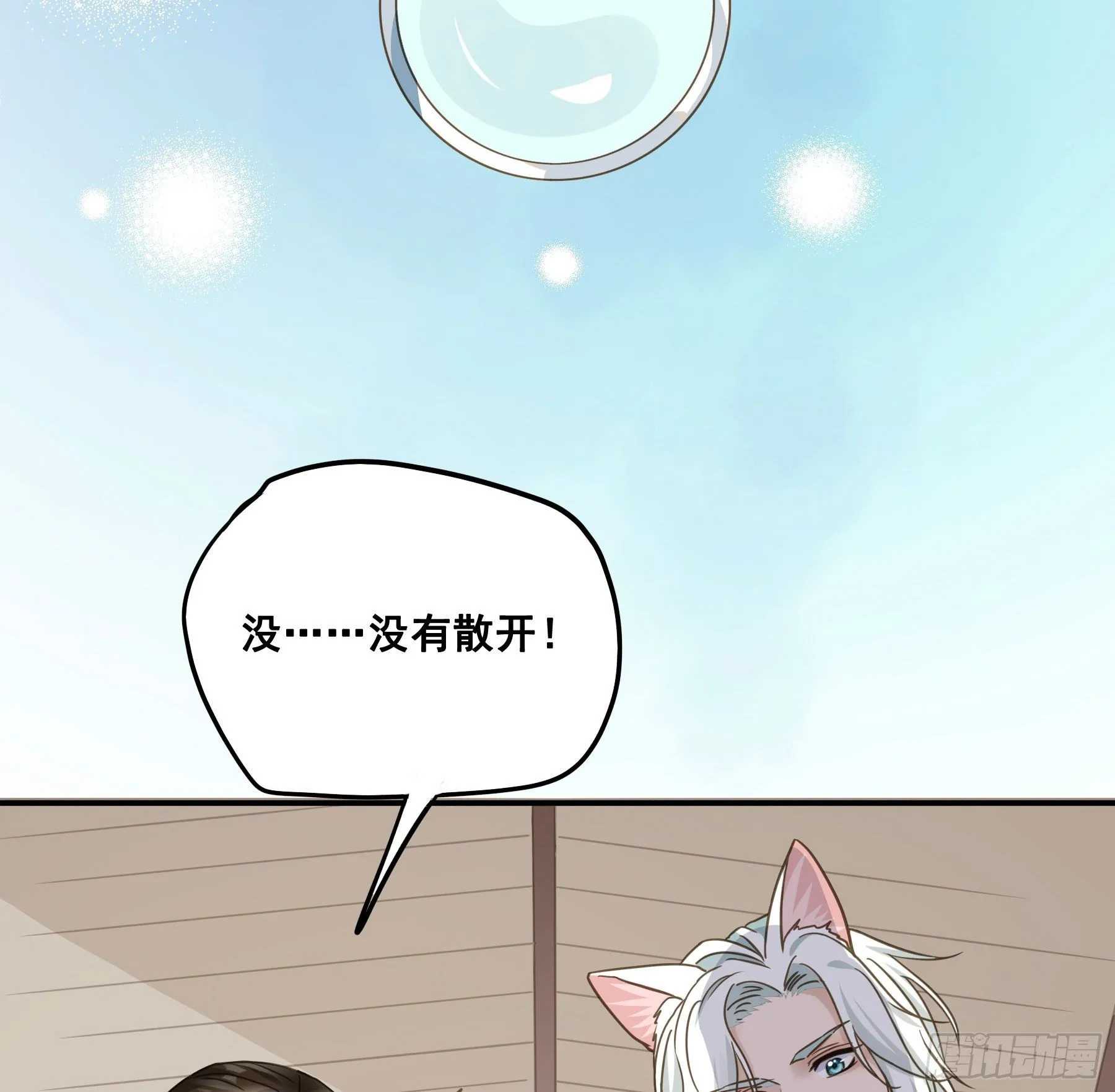 都是为了你 第30页