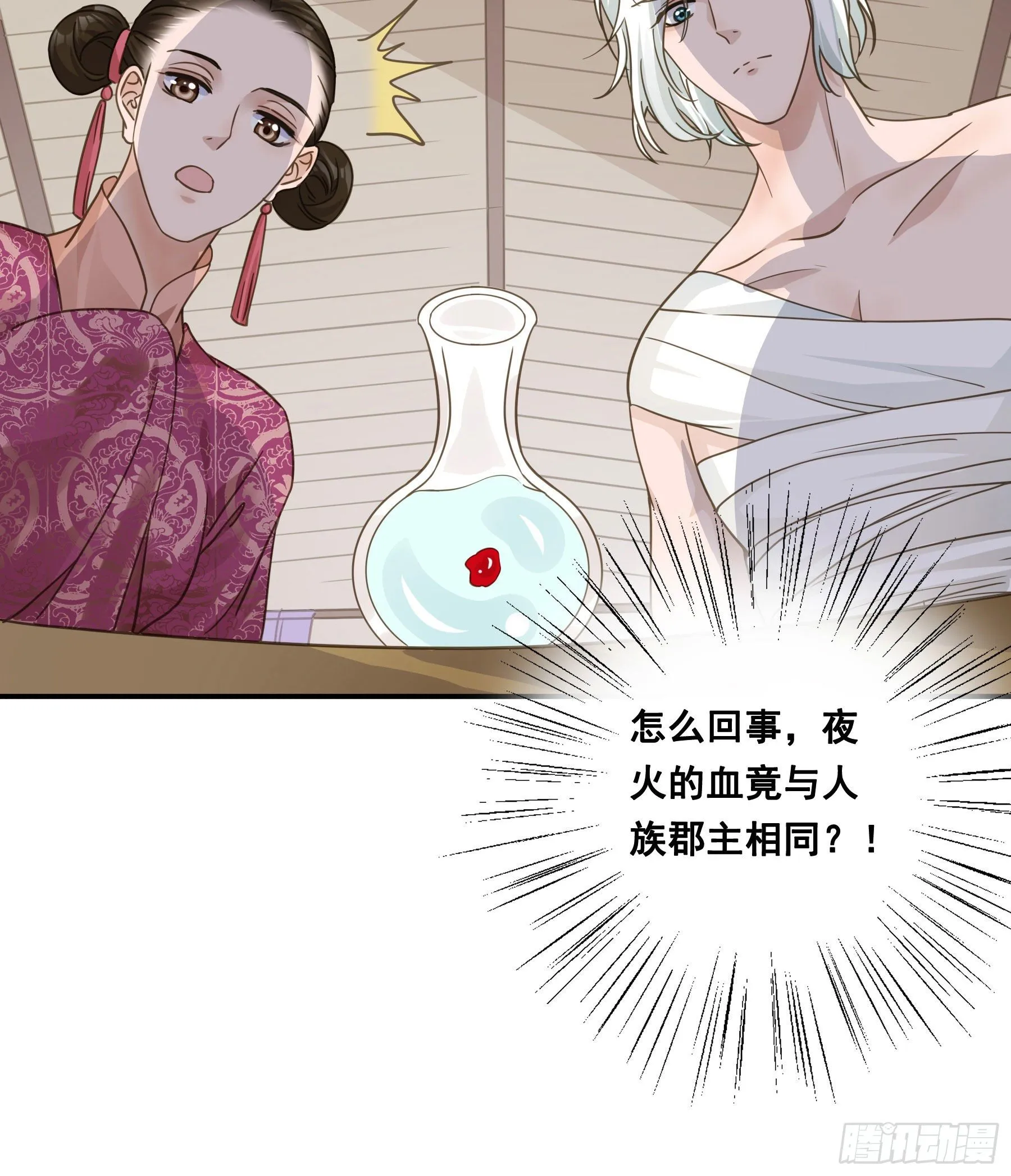 都是为了你 第31页