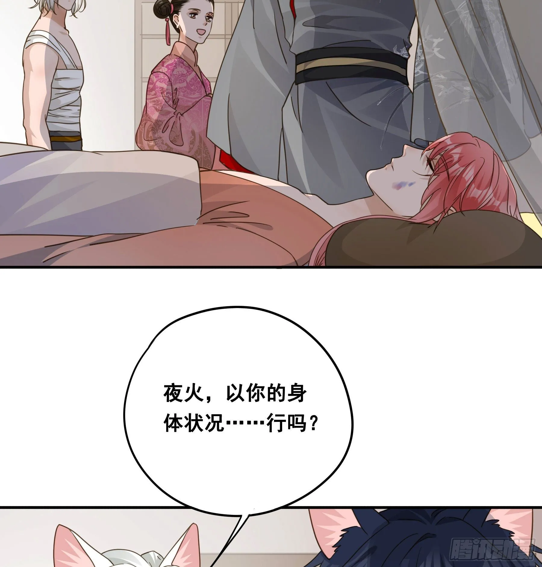 都是为了你 第33页