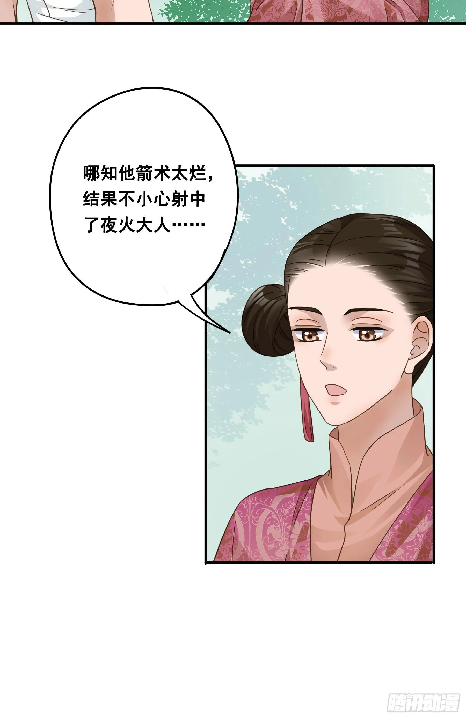 都是为了你 第41页