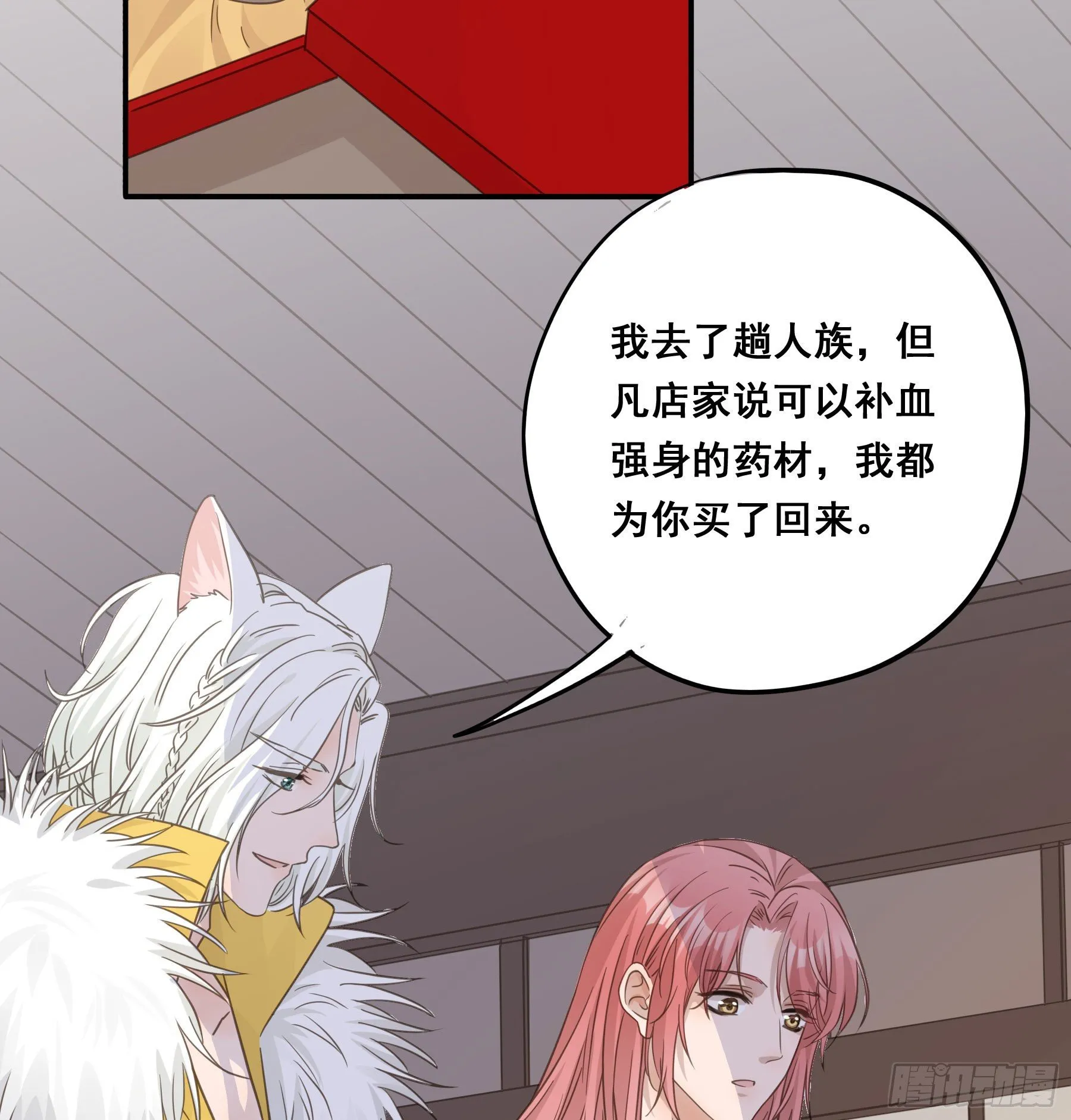这是在撩我？ 第19页