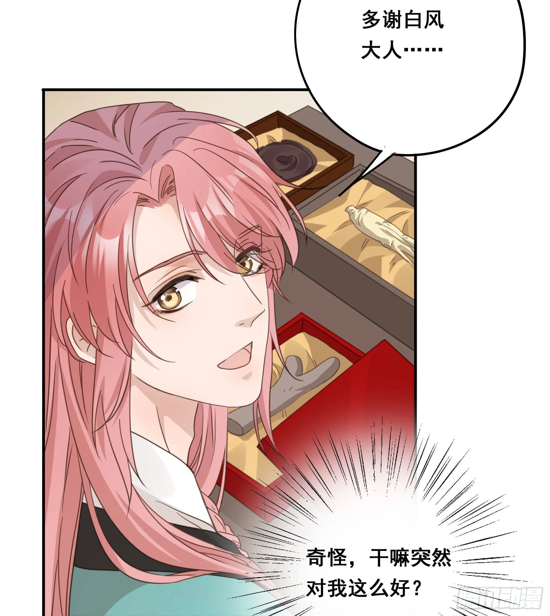 这是在撩我？ 第21页