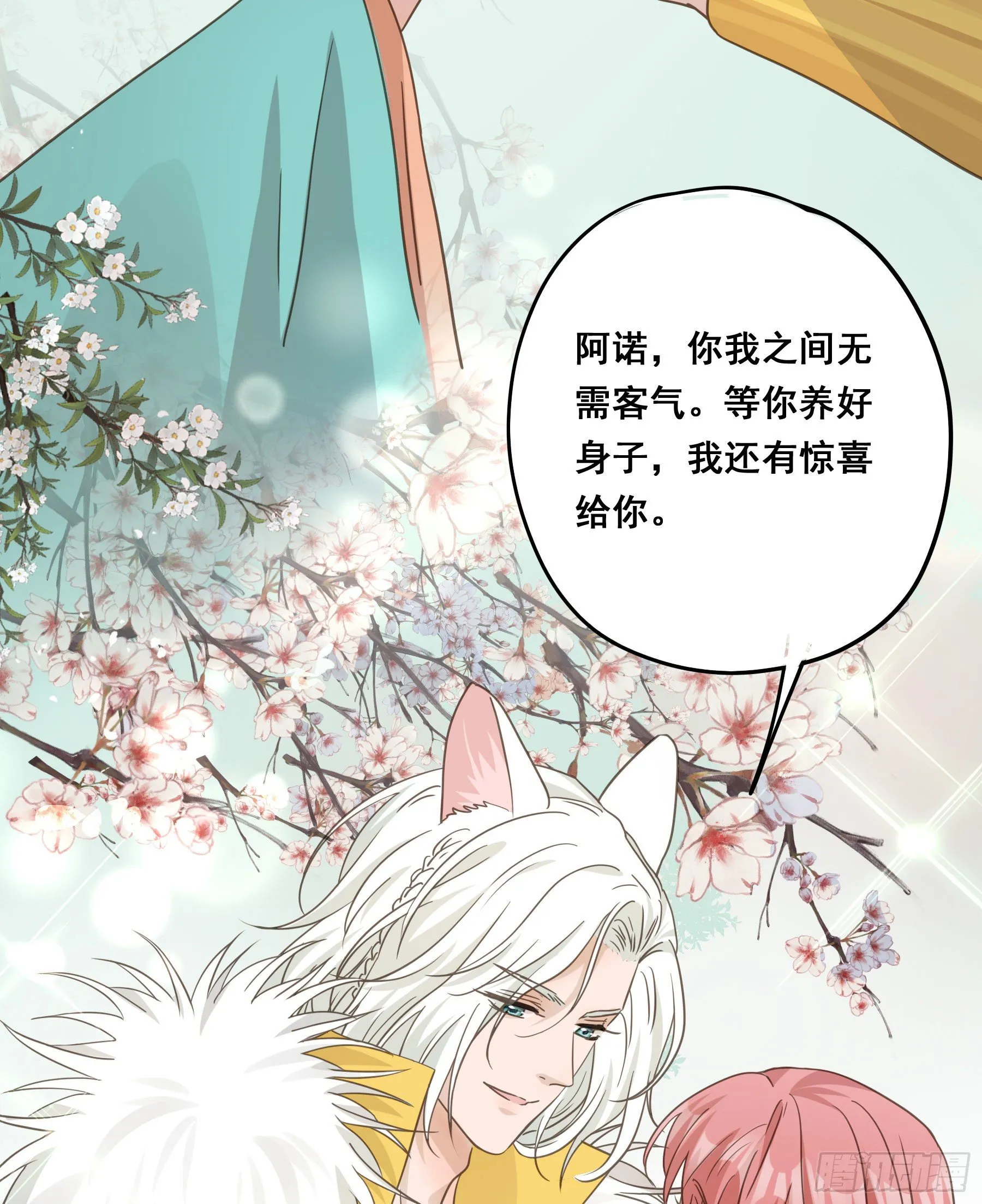 这是在撩我？ 第23页