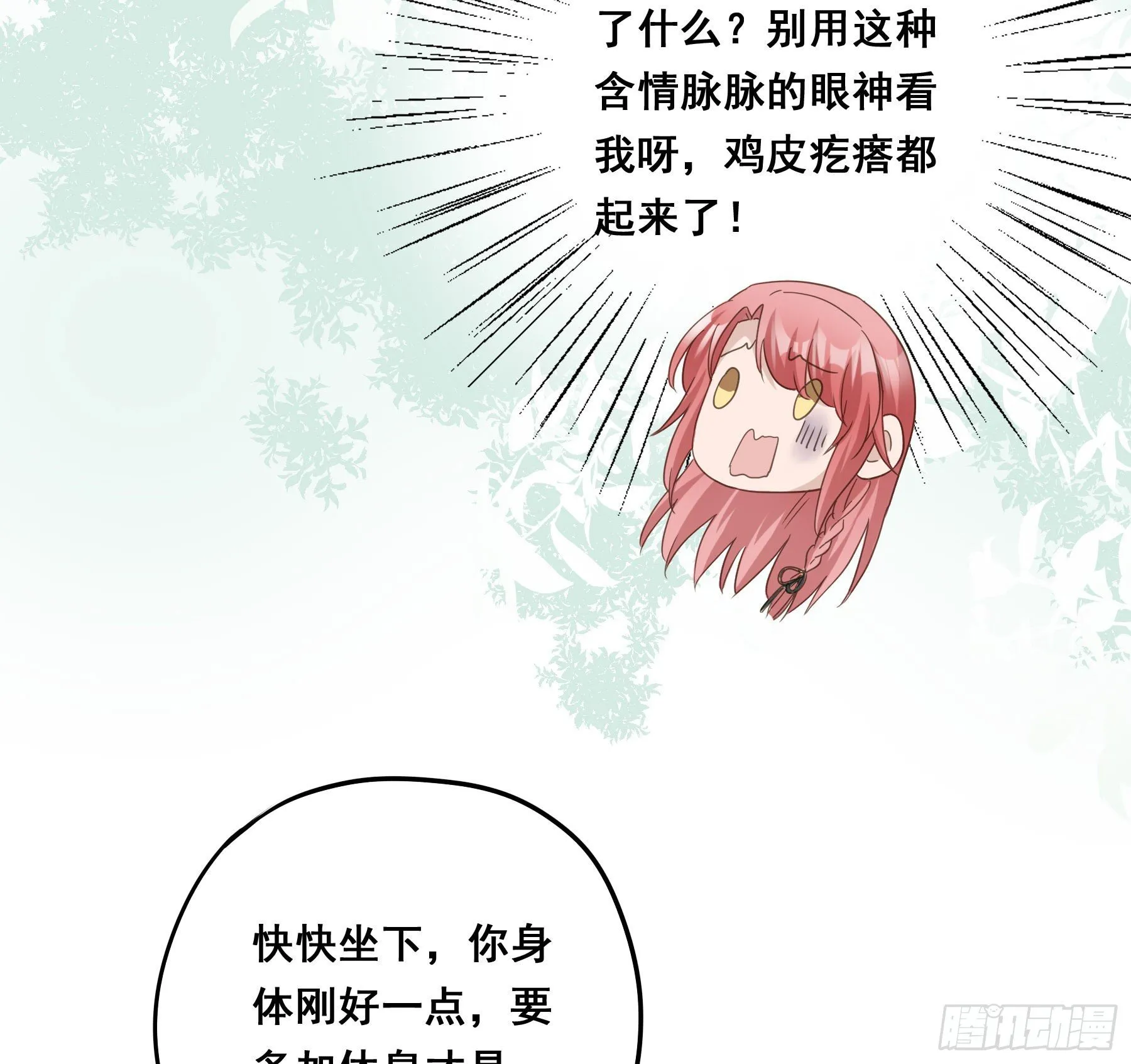 这是在撩我？ 第26页