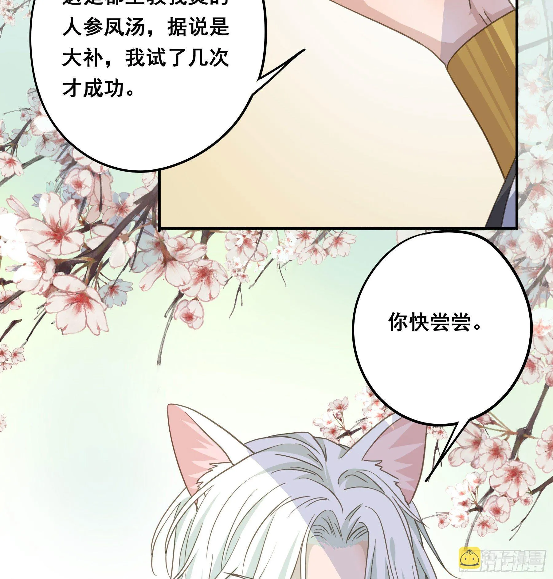 这是在撩我？ 第29页