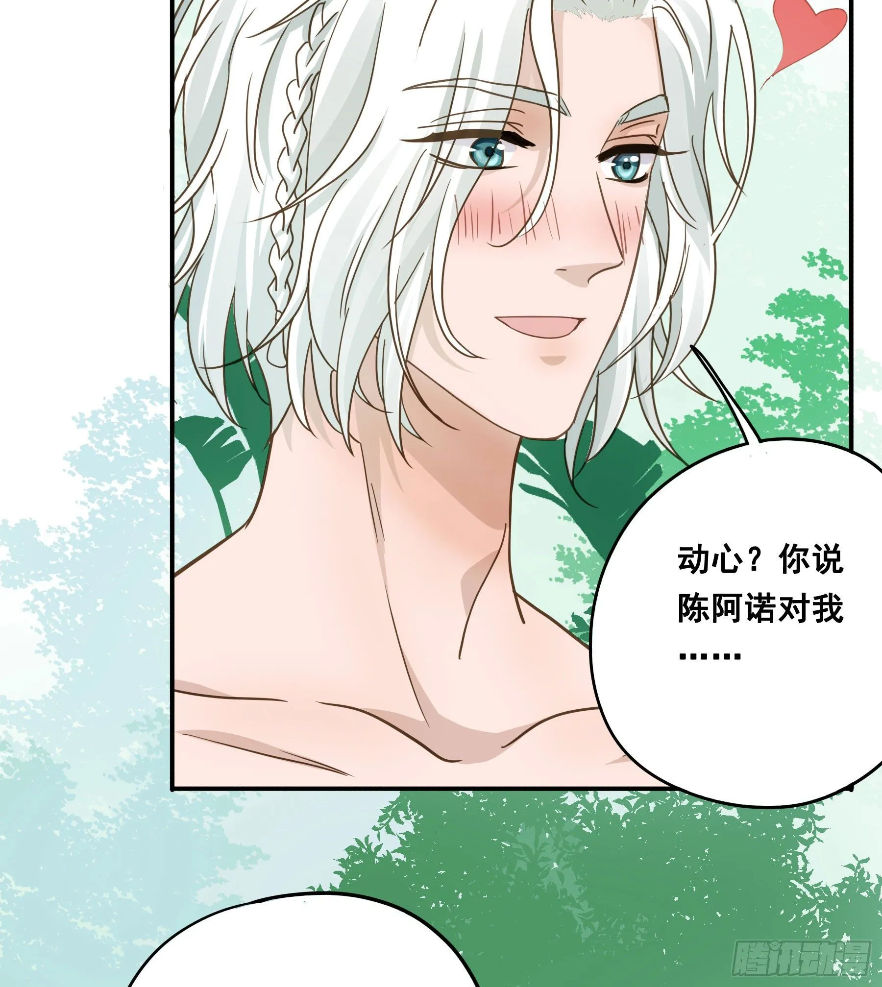 血液交融 第6页