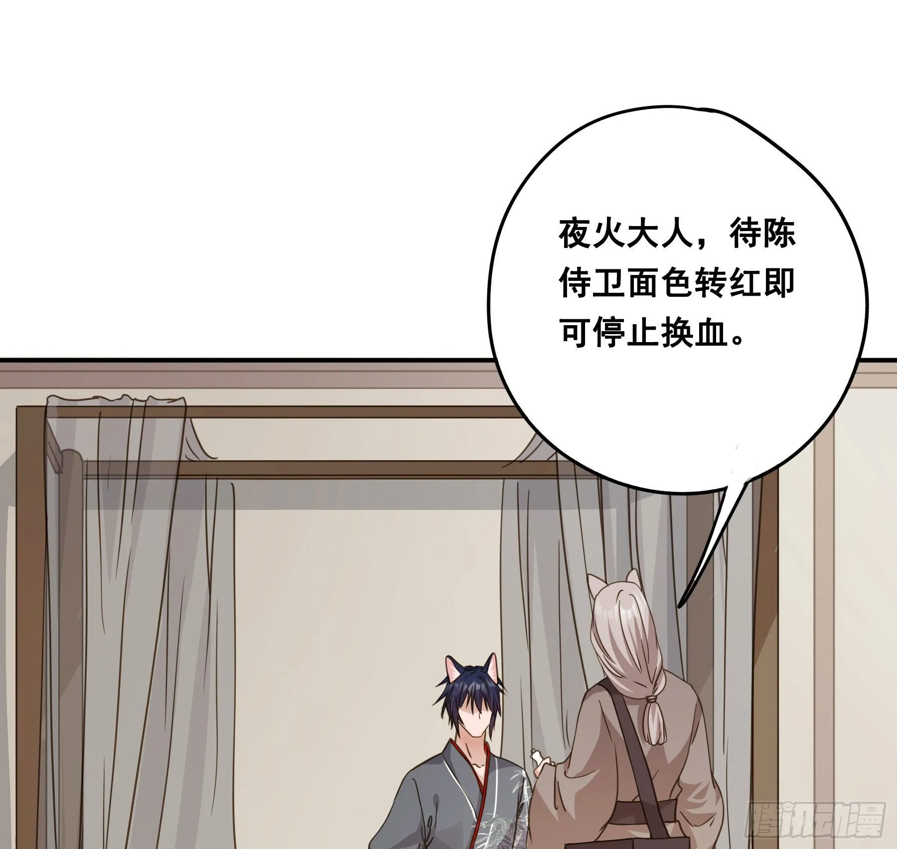 血液交融 第14页