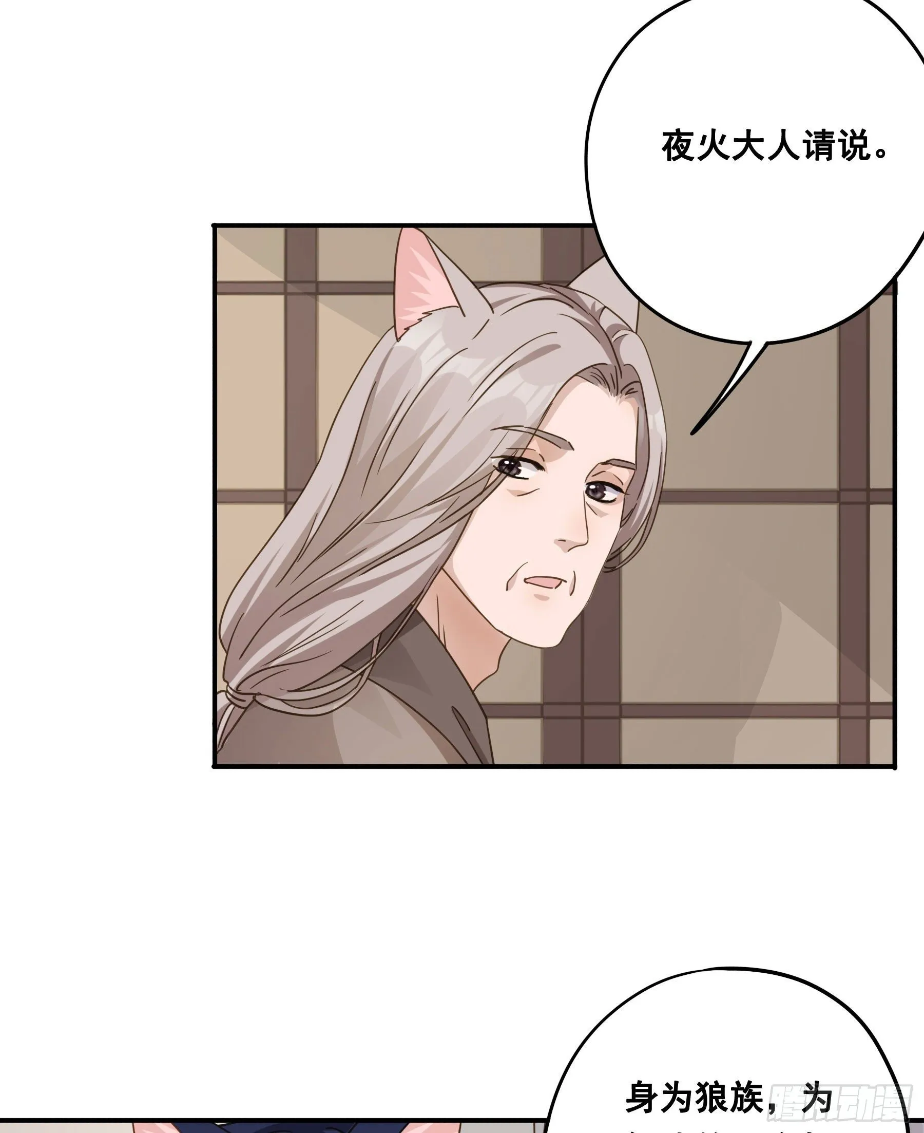 血液交融 第19页