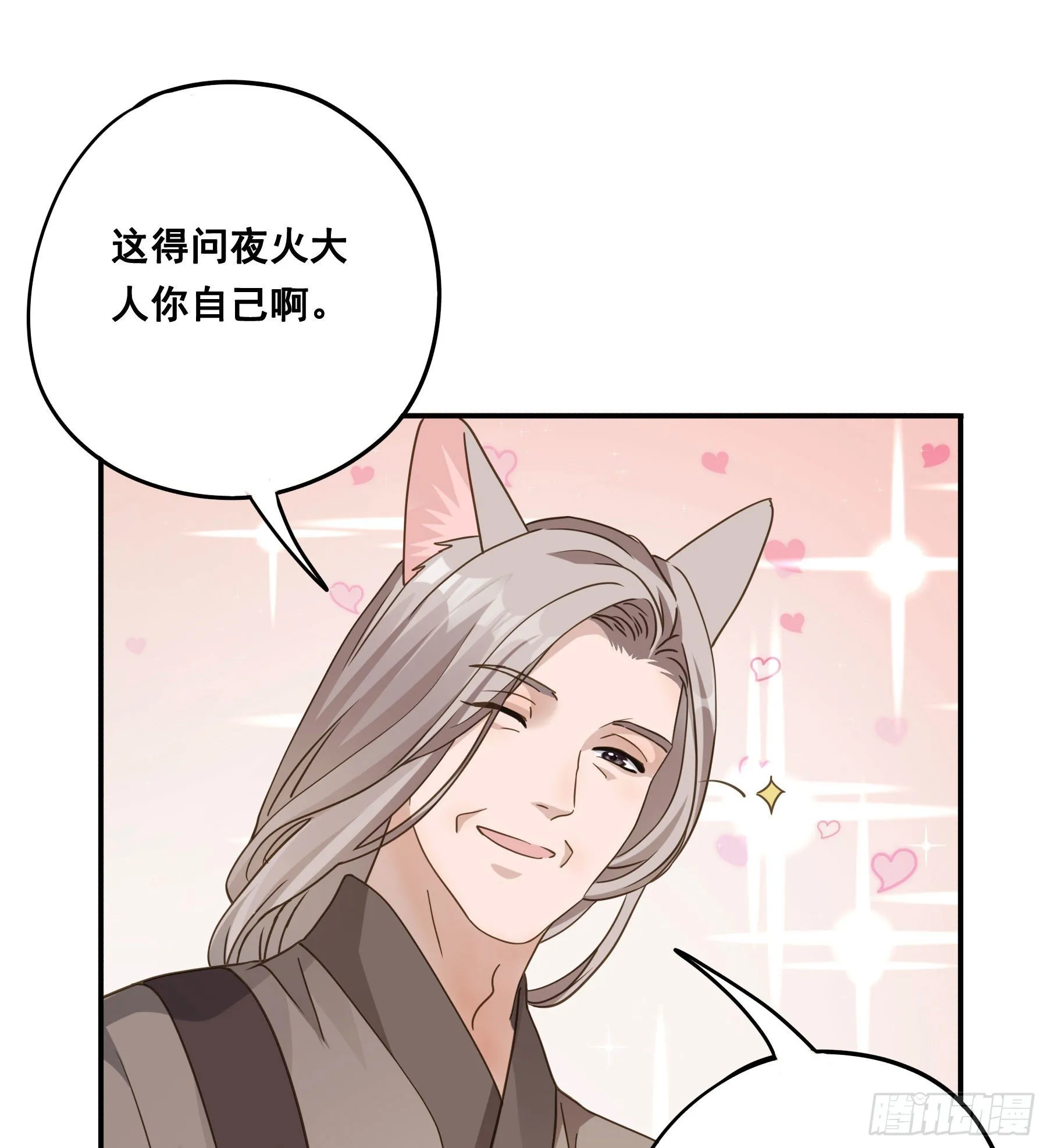 血液交融 第21页