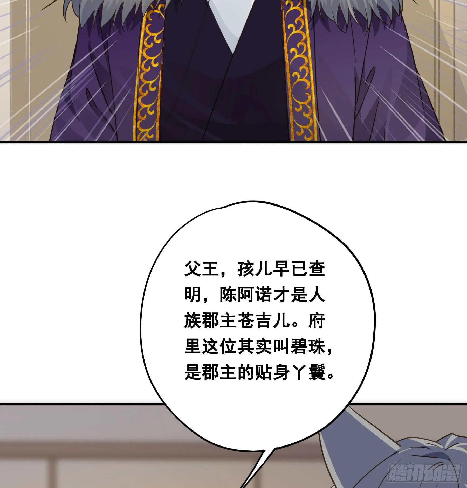 血液交融 第26页