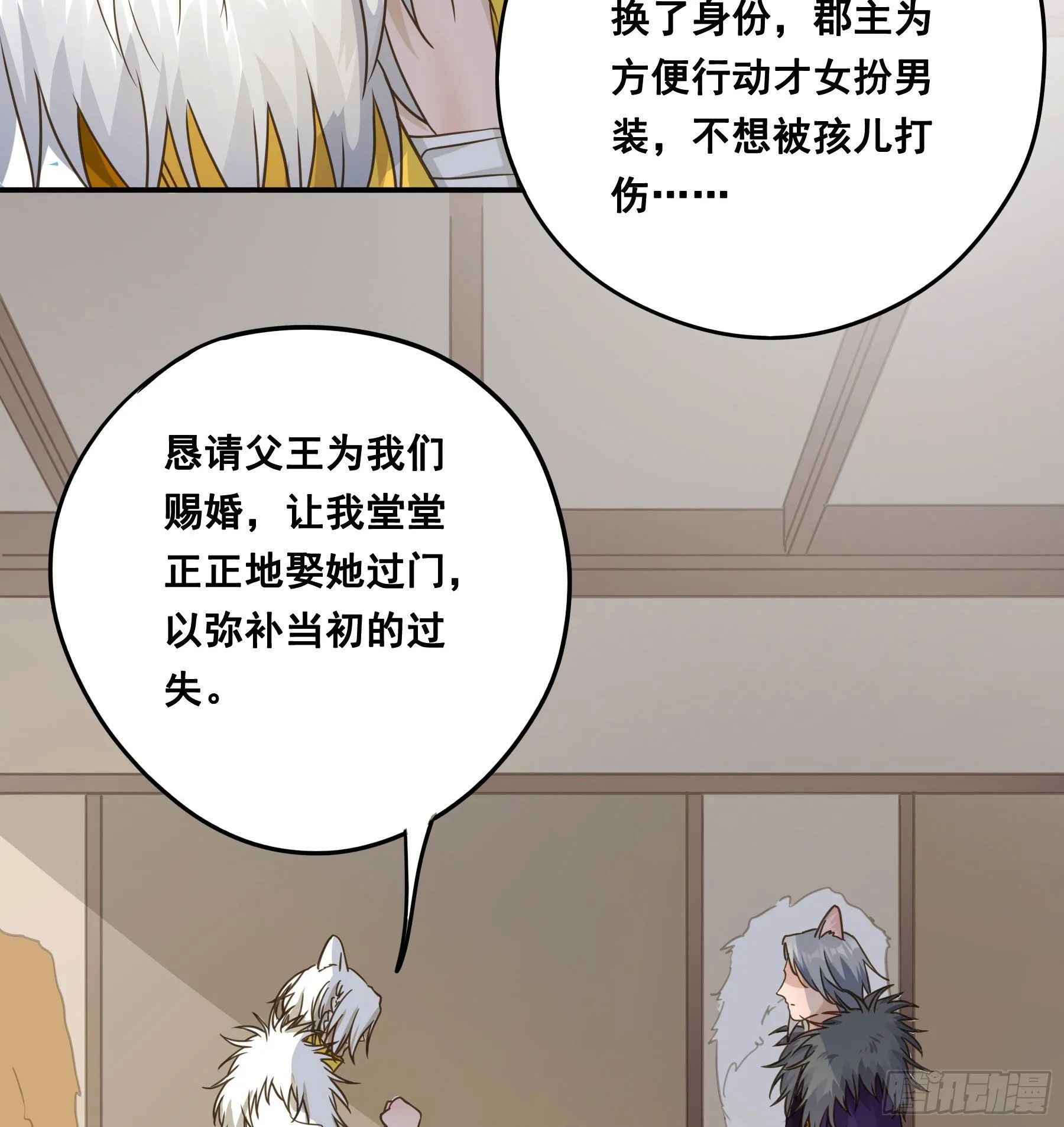 血液交融 第29页