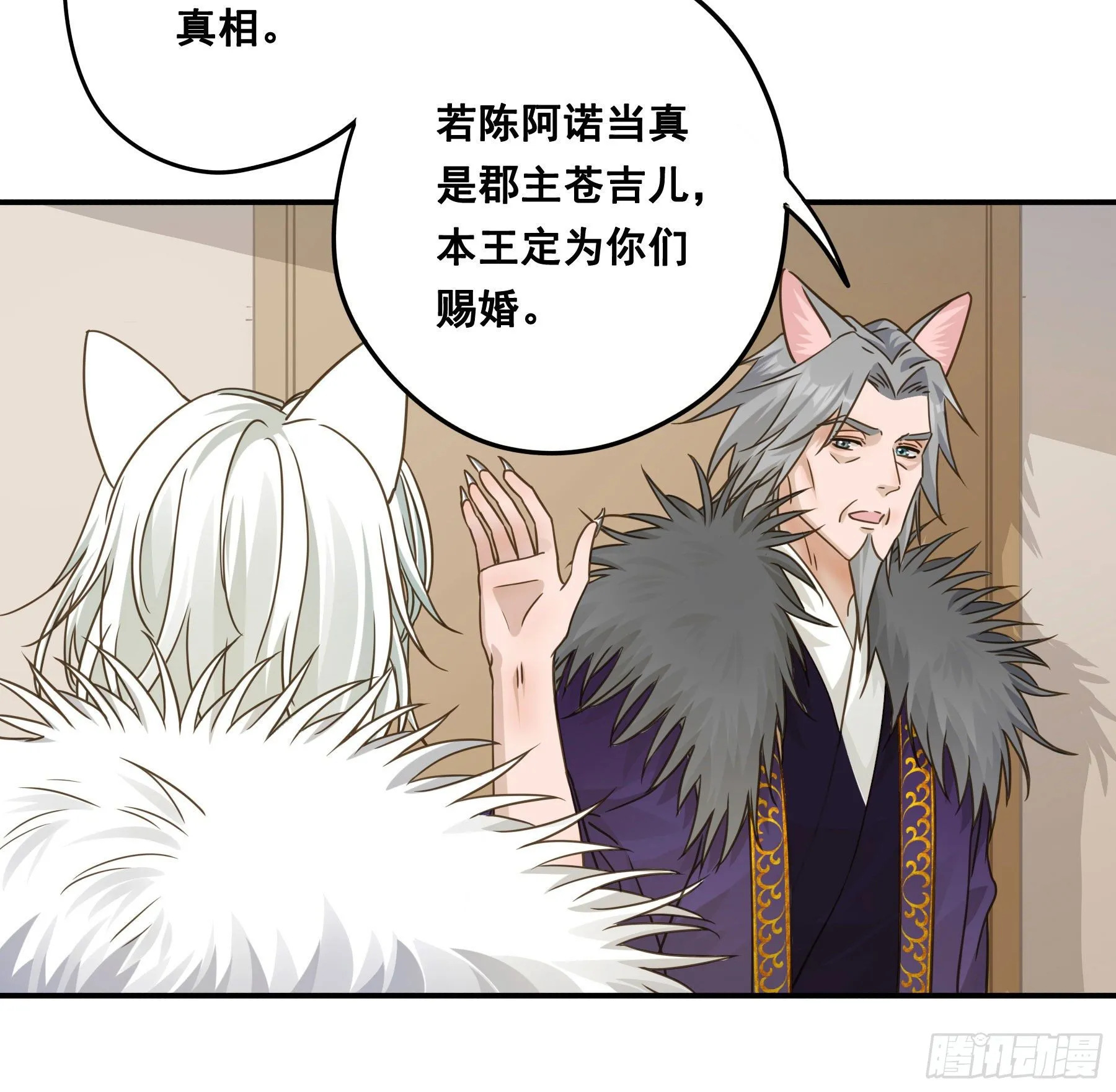 血液交融 第31页