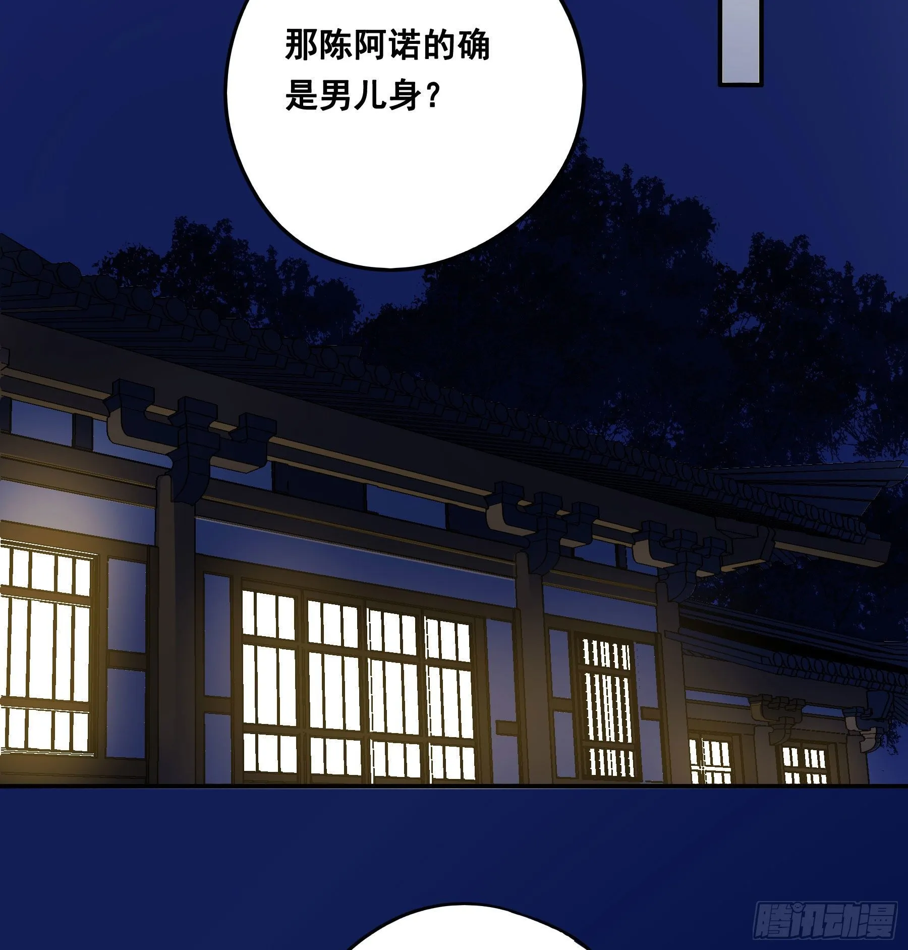 血液交融 第36页