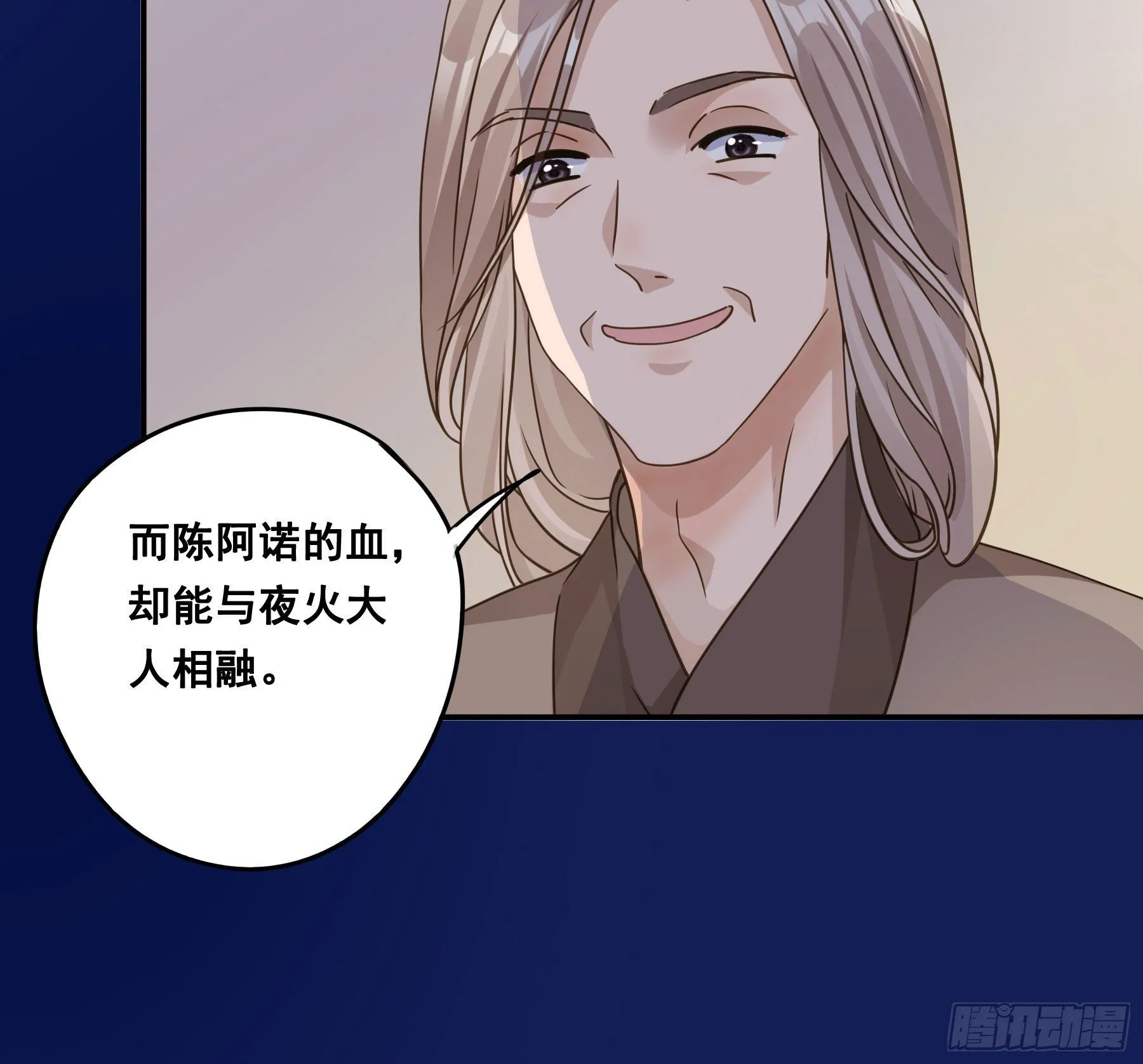 血液交融 第42页