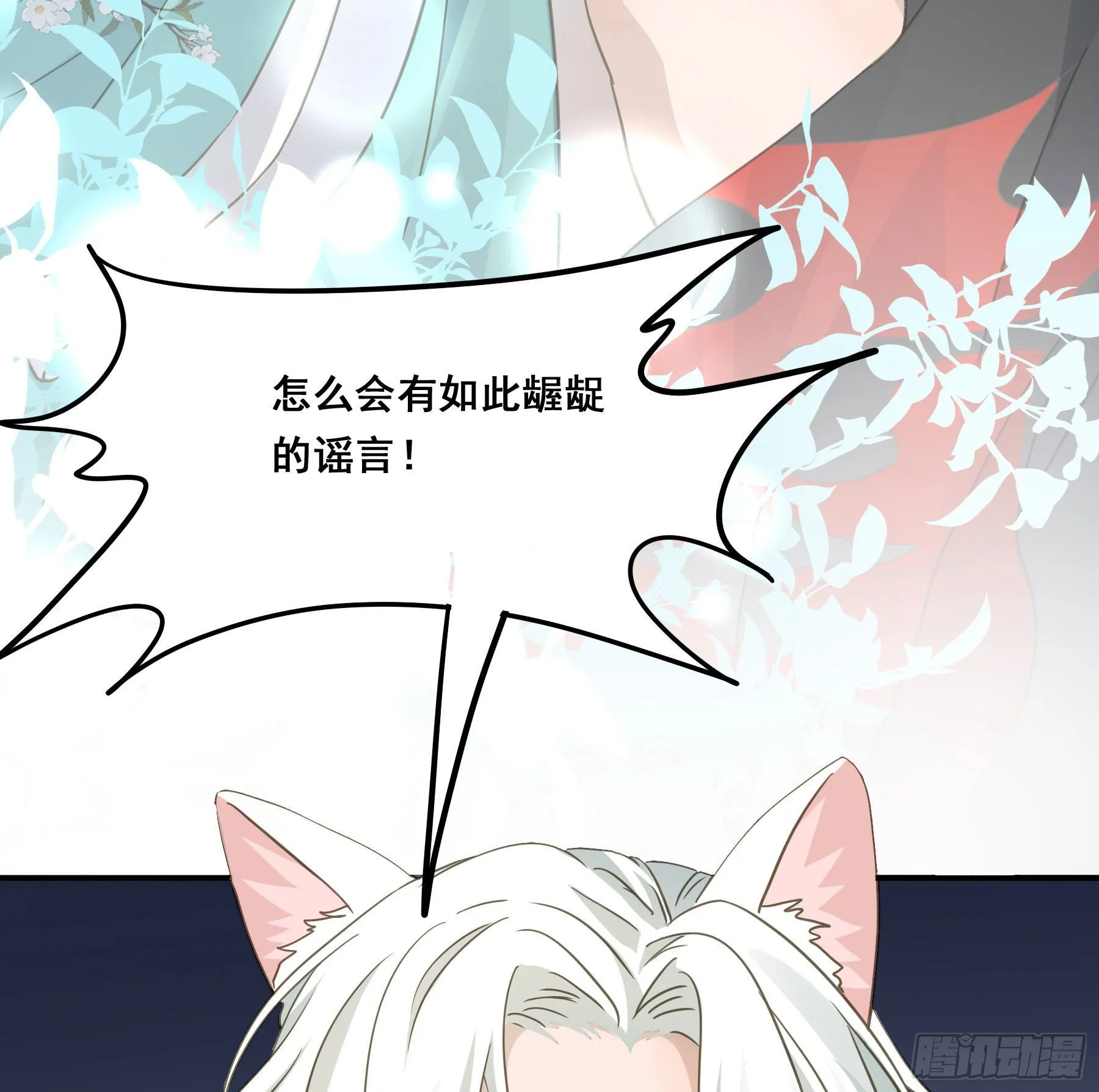 禁断谣言 第11页