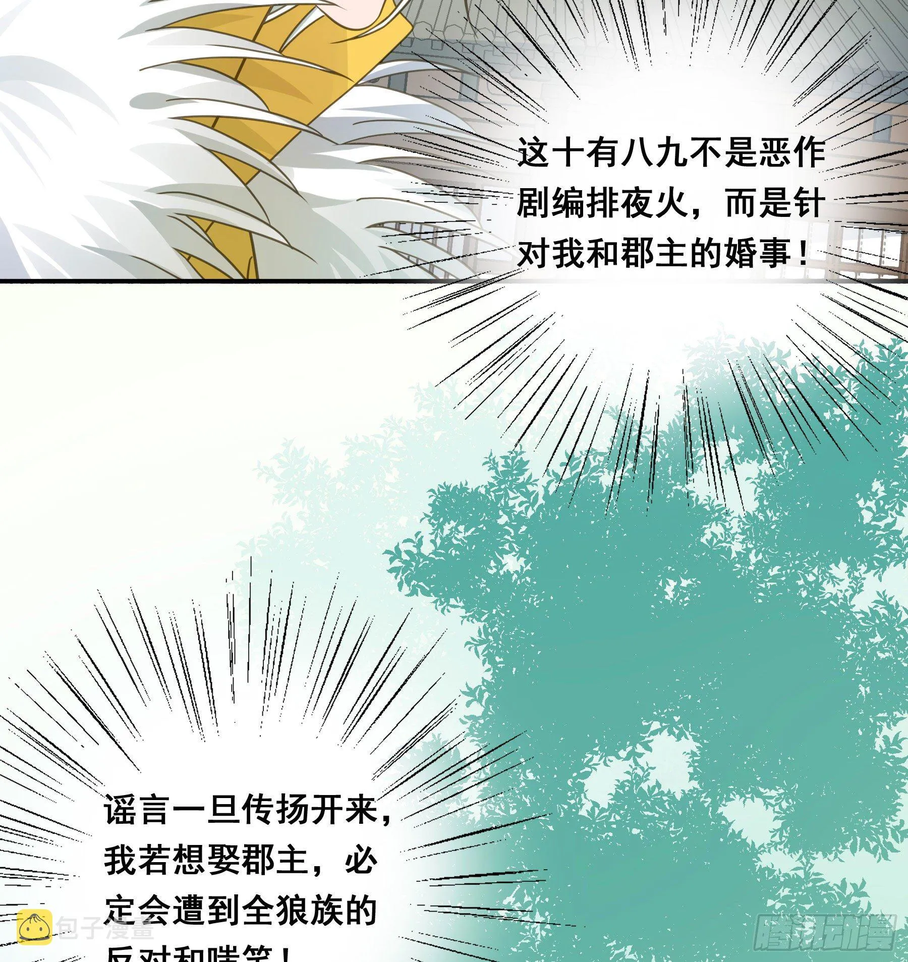 禁断谣言 第17页