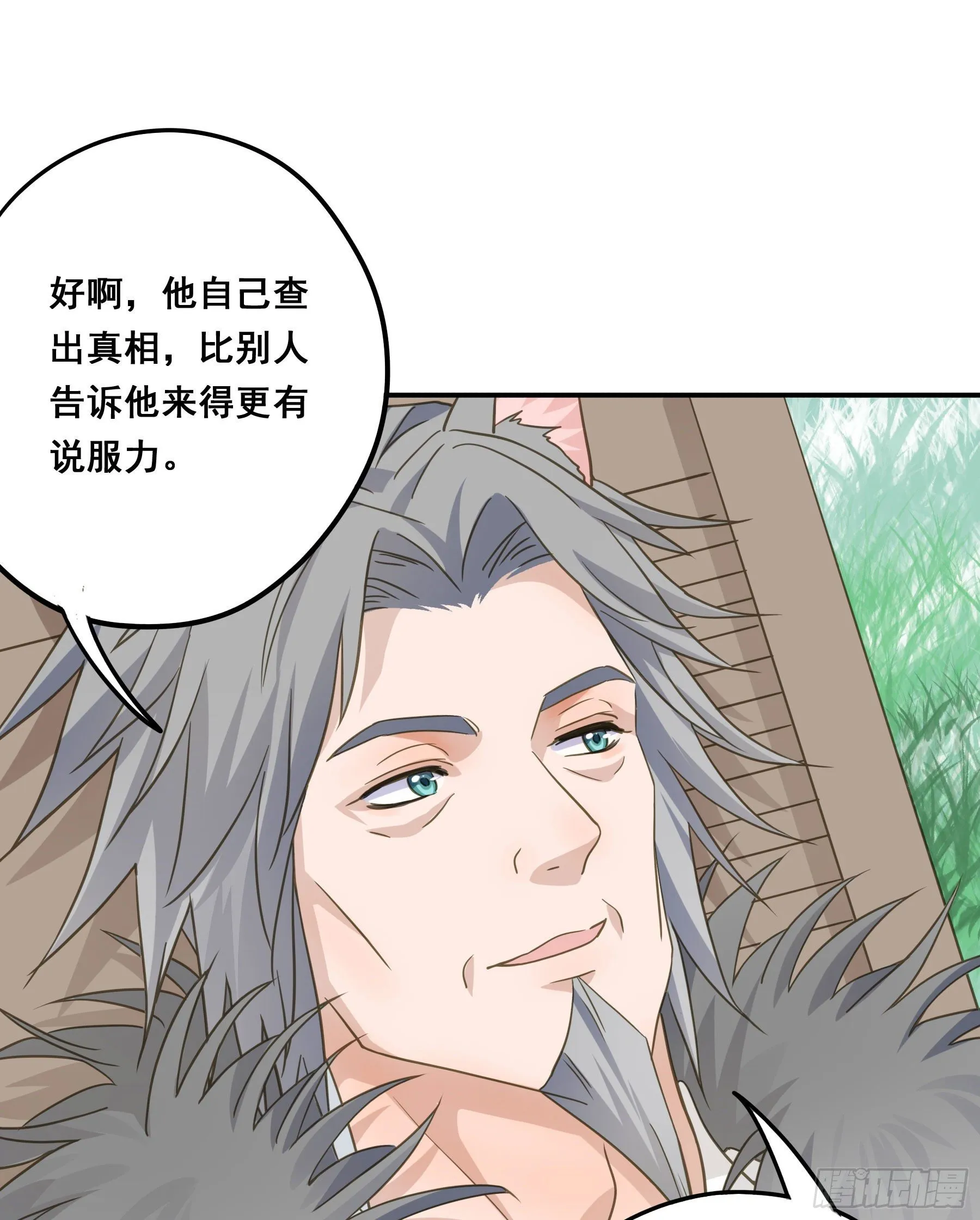 禁断谣言 第21页