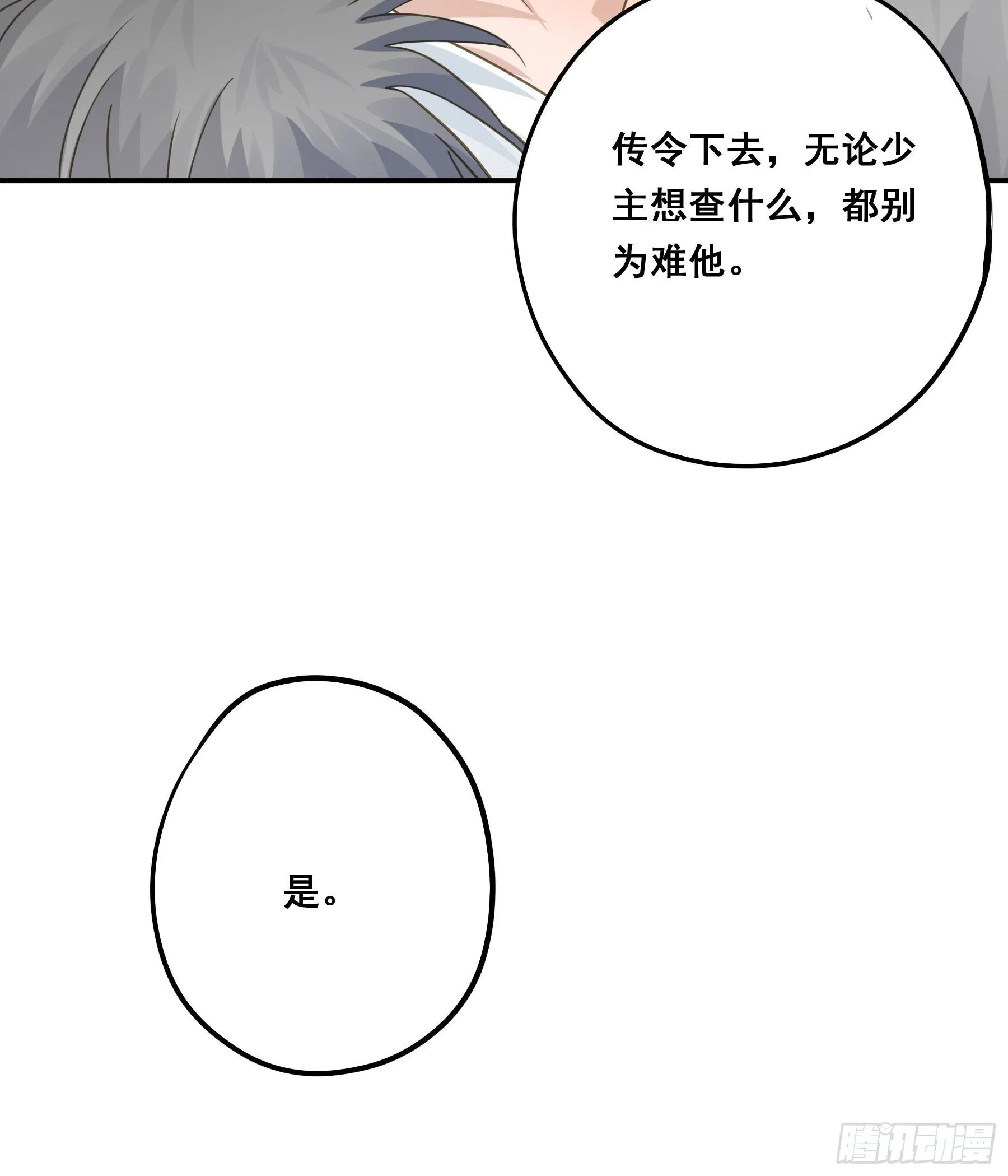 禁断谣言 第22页