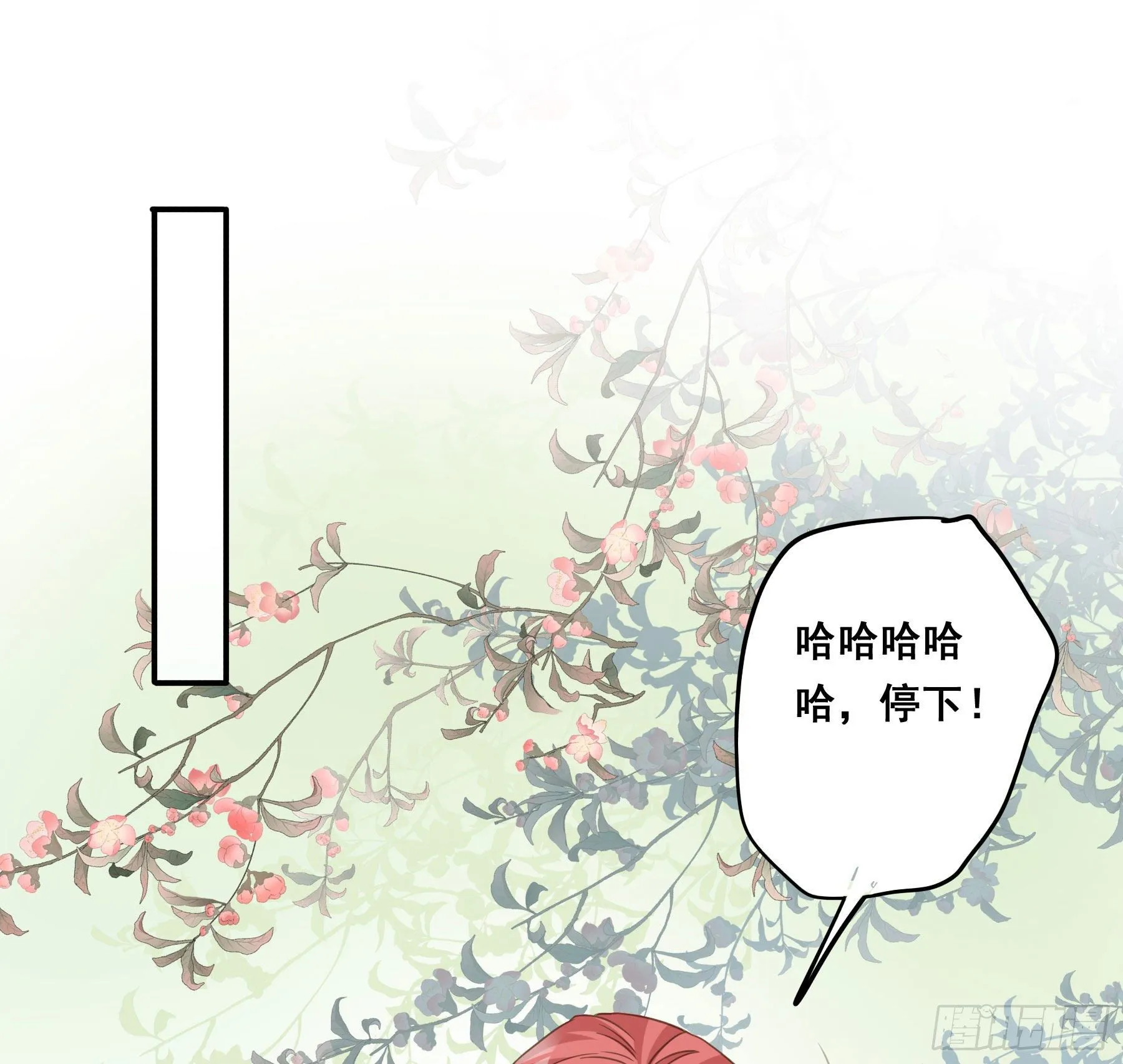 禁断谣言 第23页