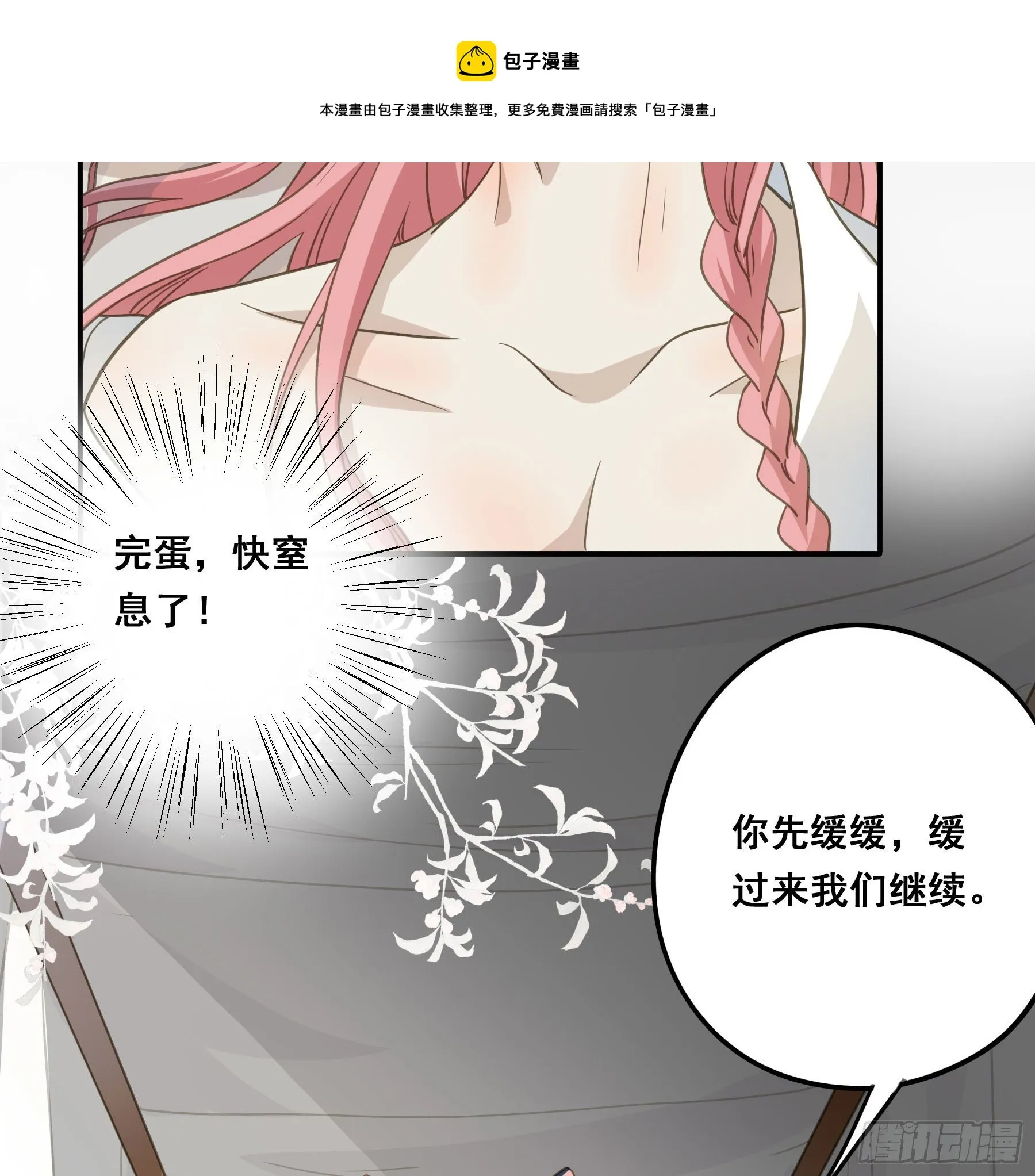禁断谣言 第29页