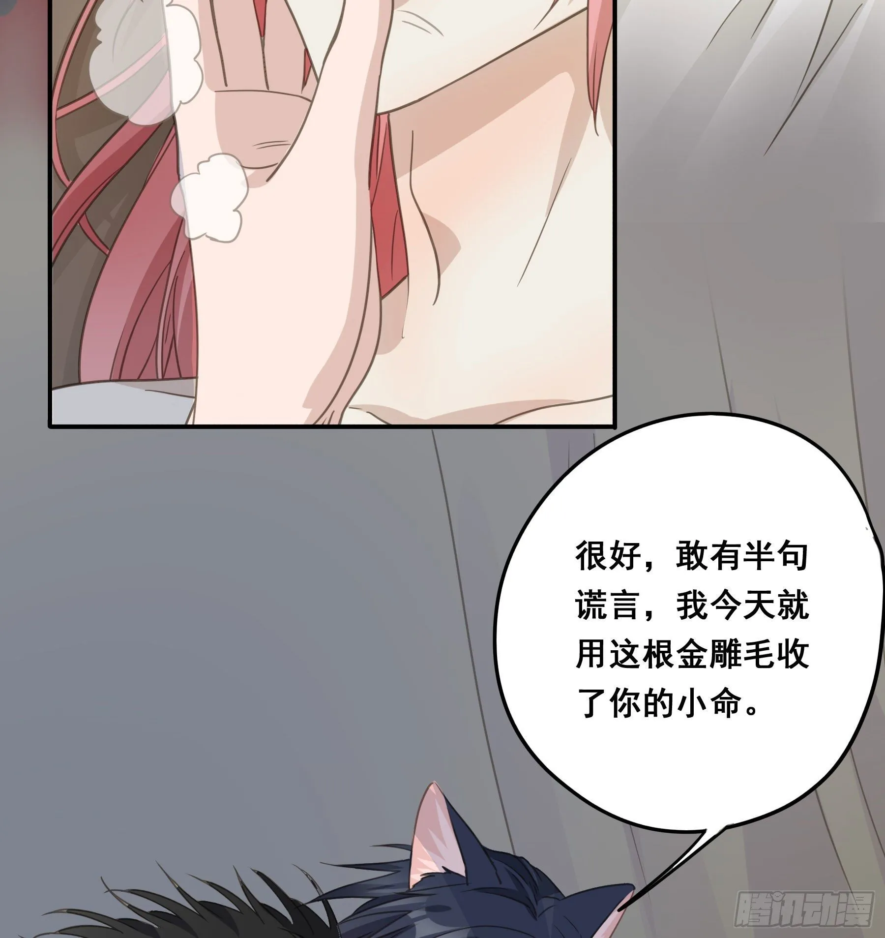 禁断谣言 第37页