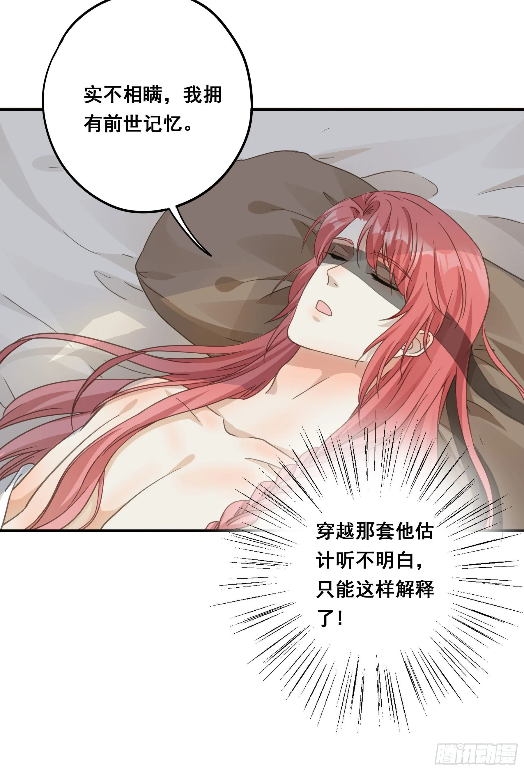 前世今生 第6页