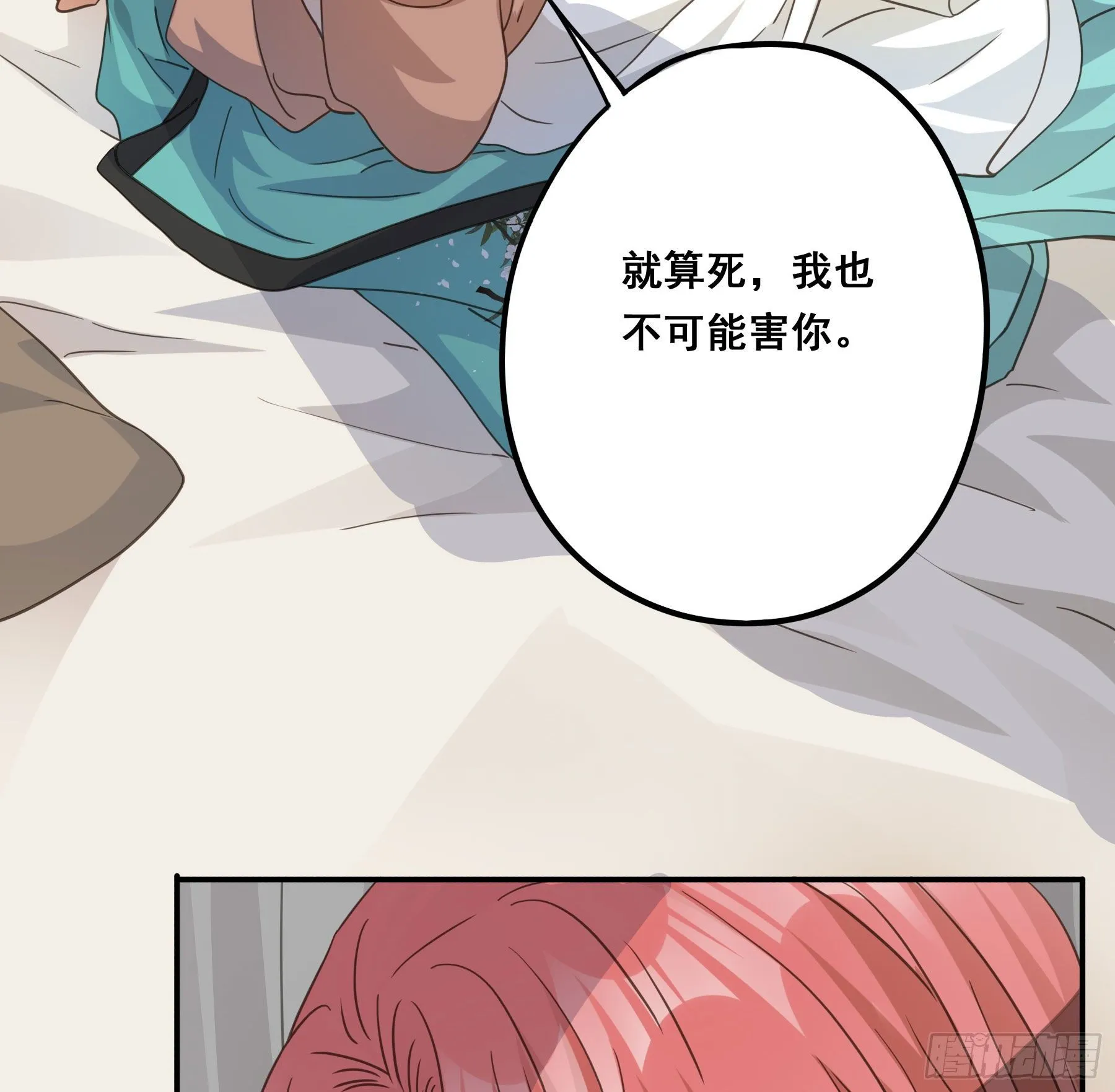 前世今生 第18页