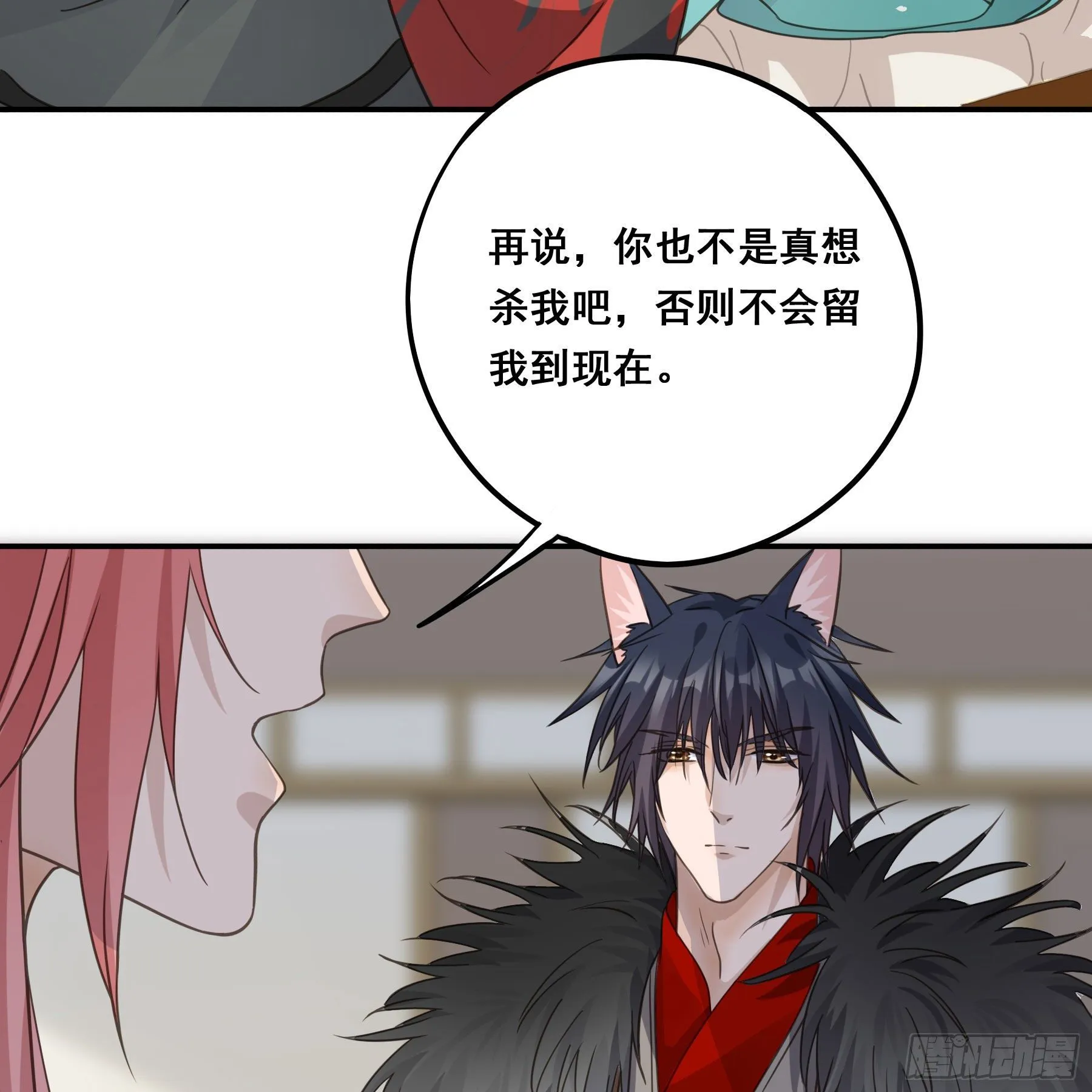 前世今生 第23页