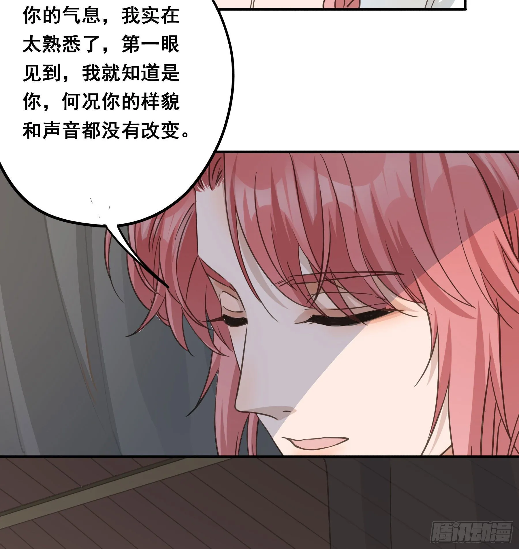 前世今生 第29页