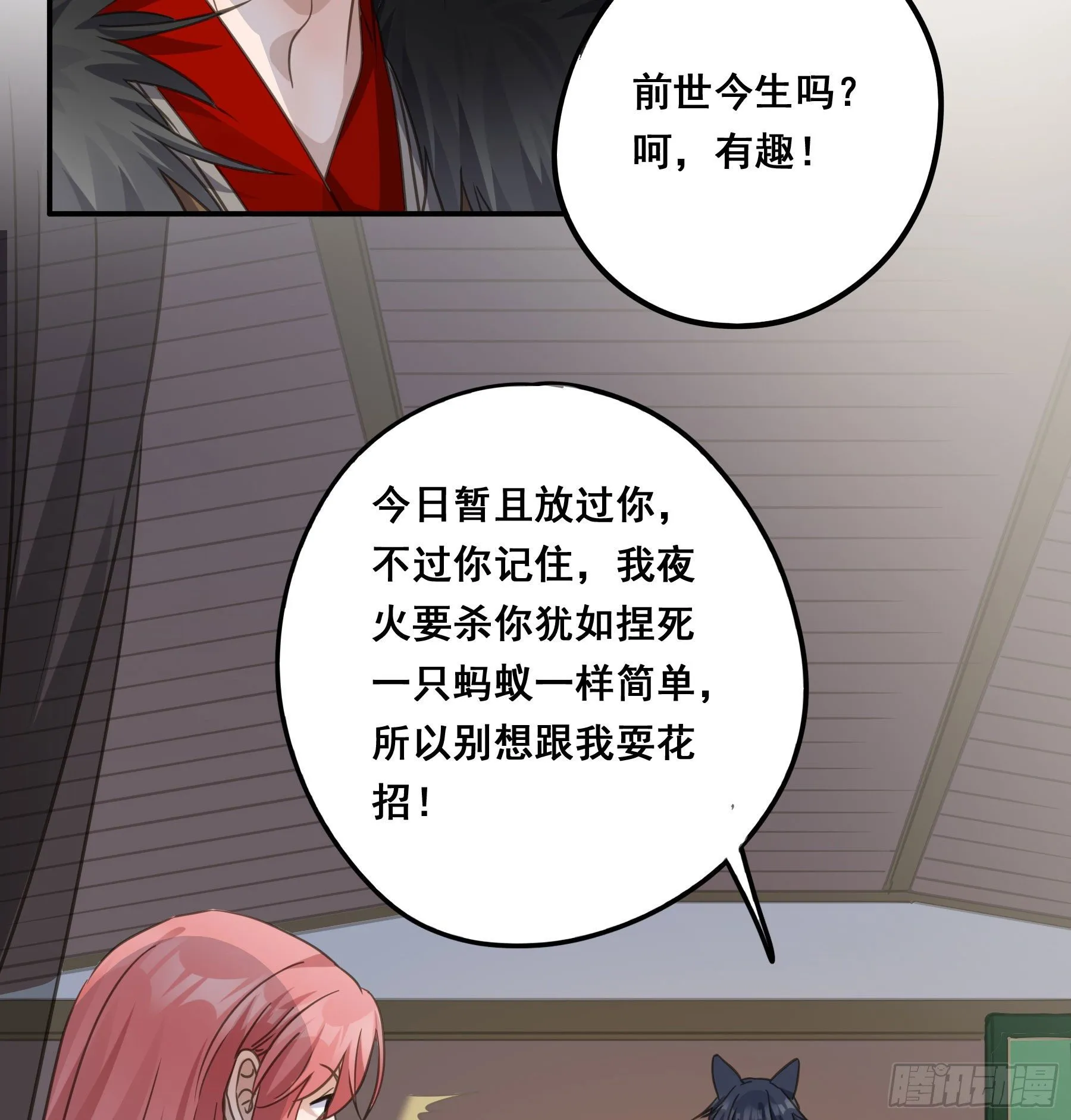 前世今生 第38页